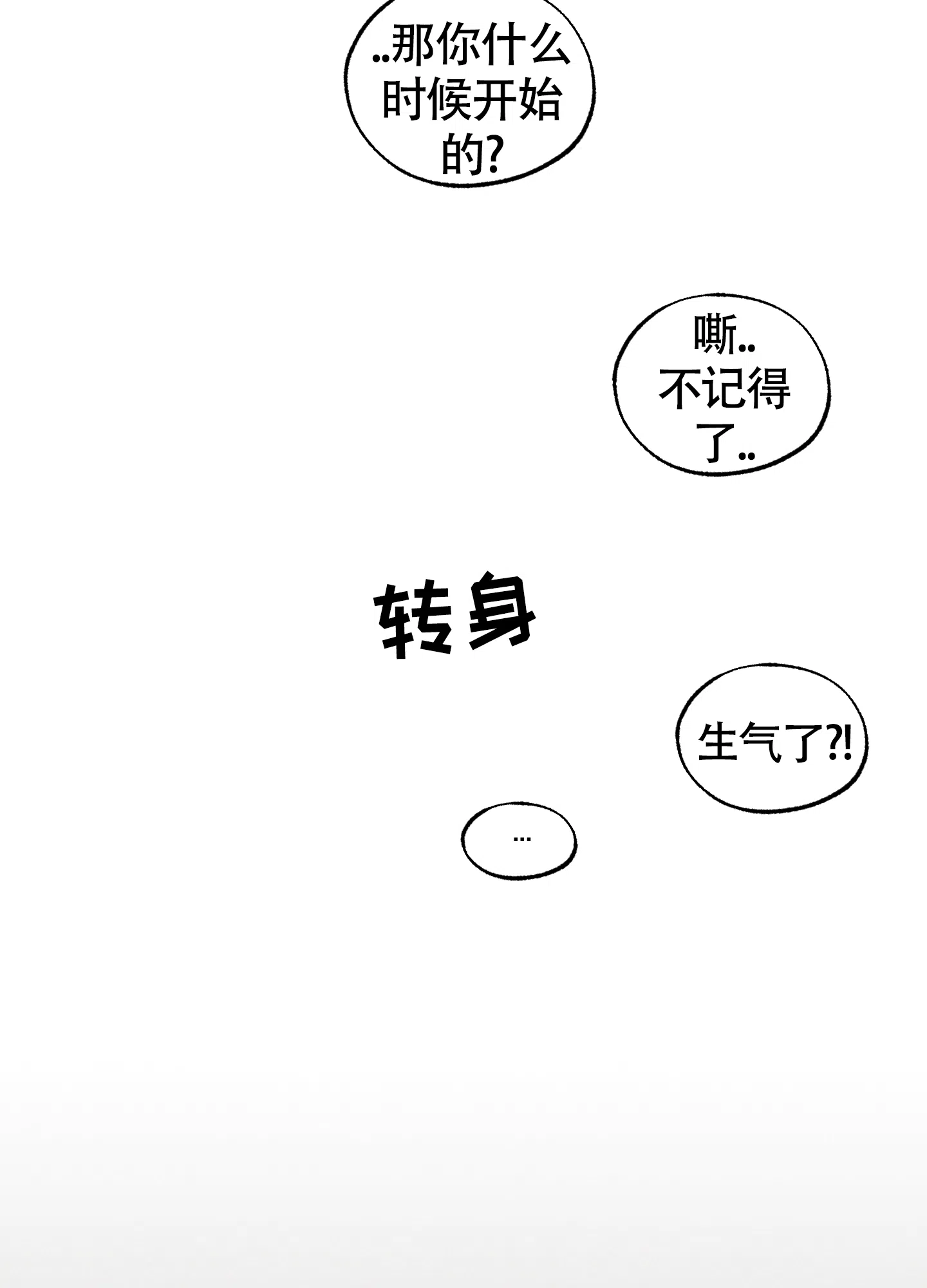 伪装辅导 第12话 第25页