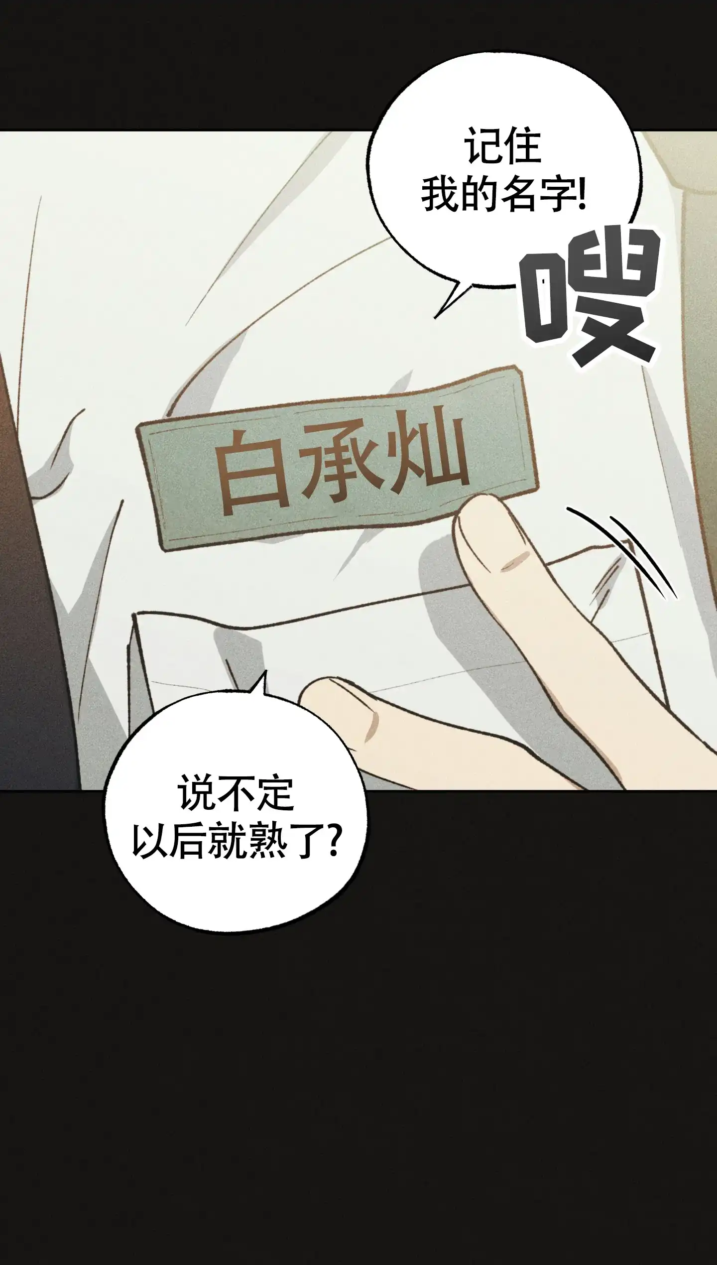 伪装辅导 第12话 第42页