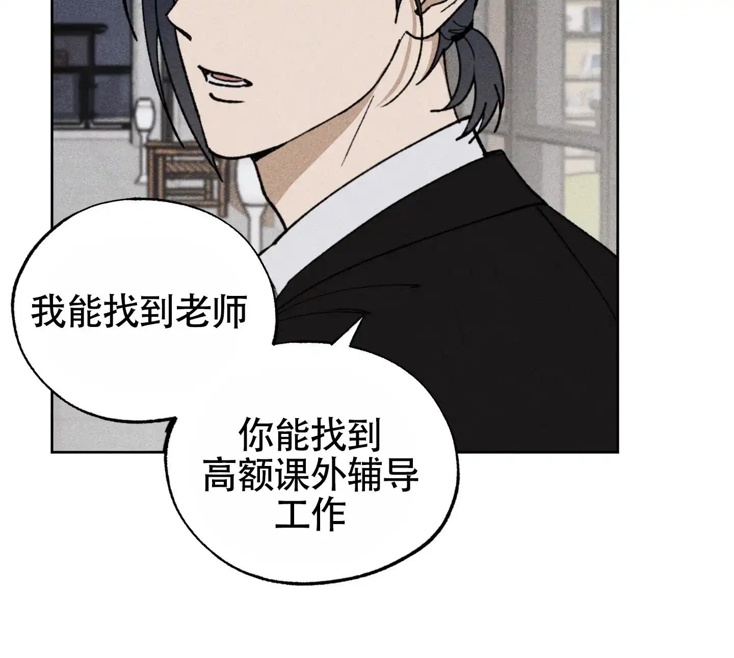伪装辅导 第2话 第35页