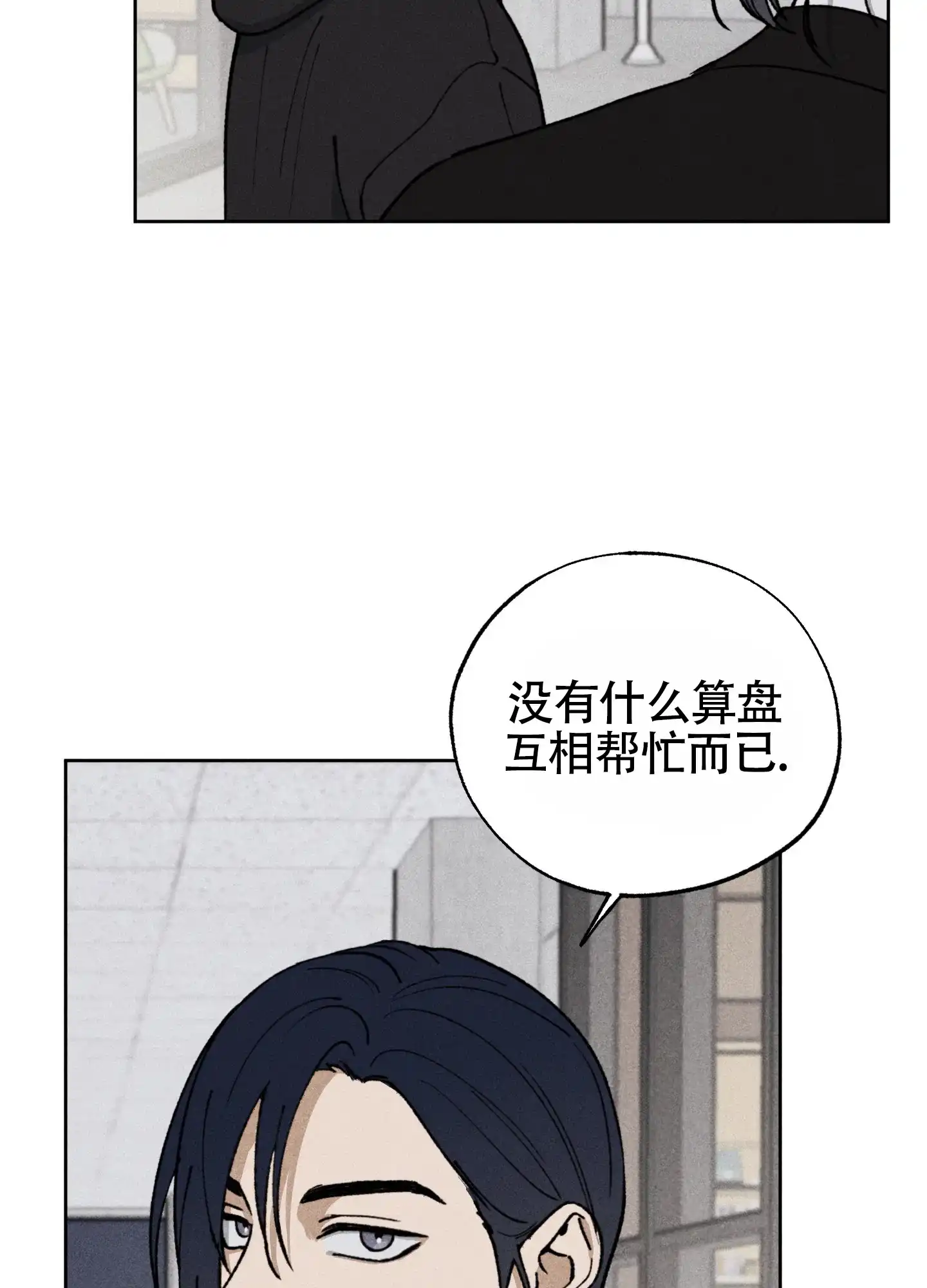 伪装辅导 第2话 第34页