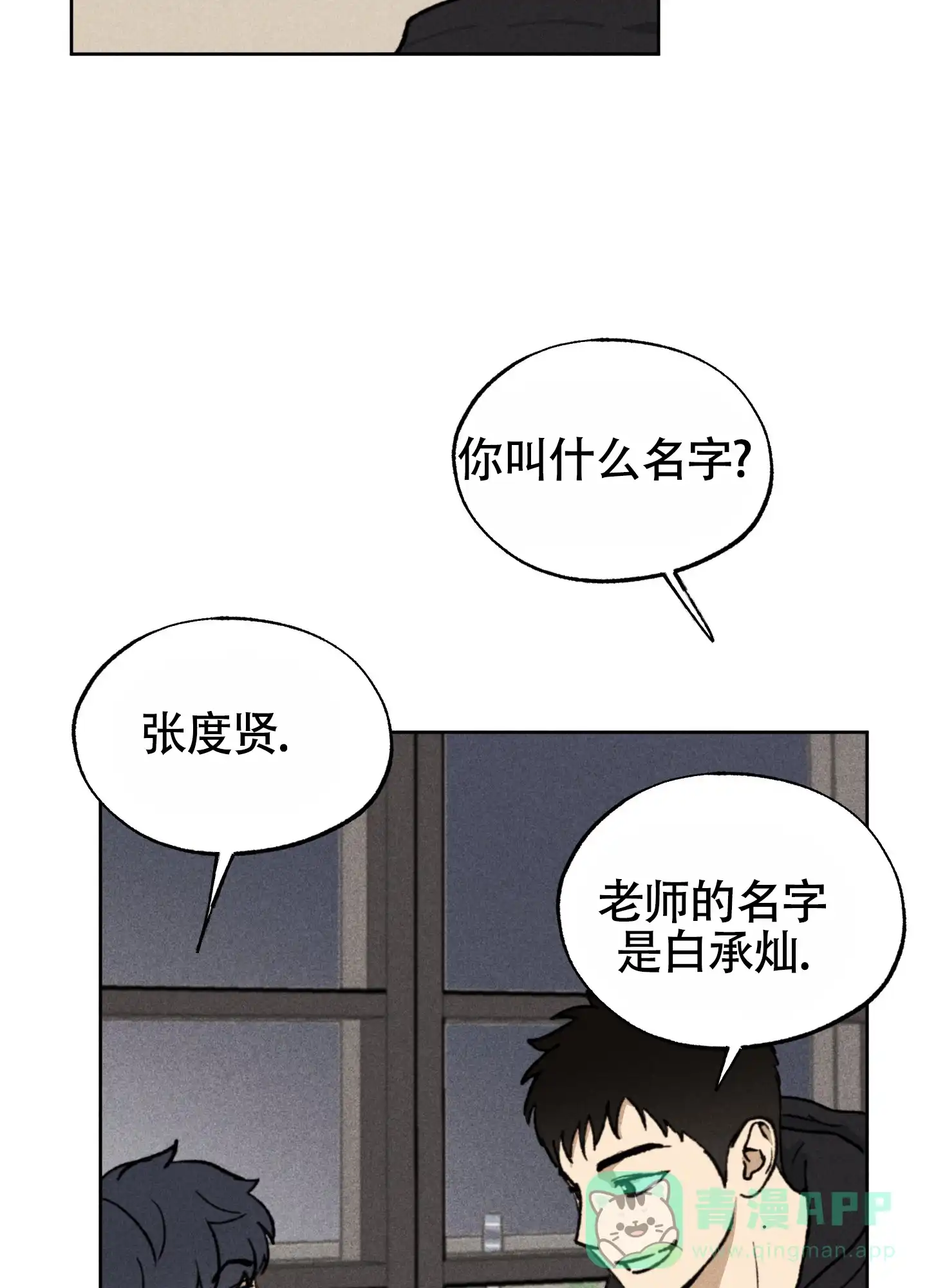 伪装辅导 第2话 第16页