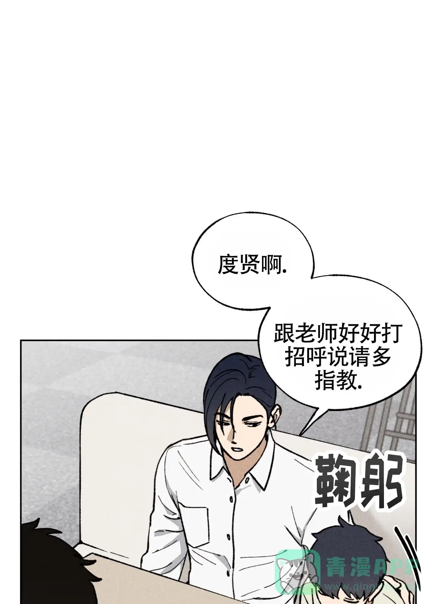 伪装辅导 第2话 第21页