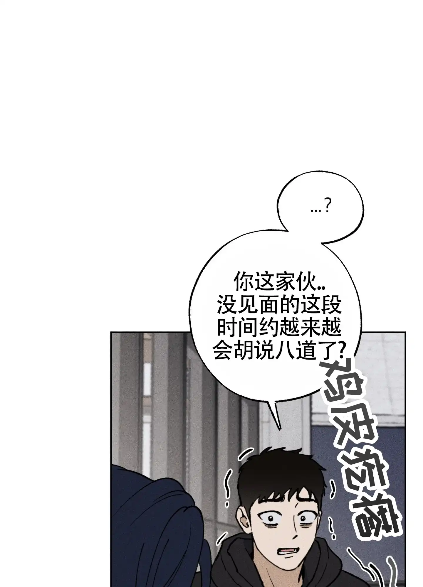 伪装辅导 第2话 第3页
