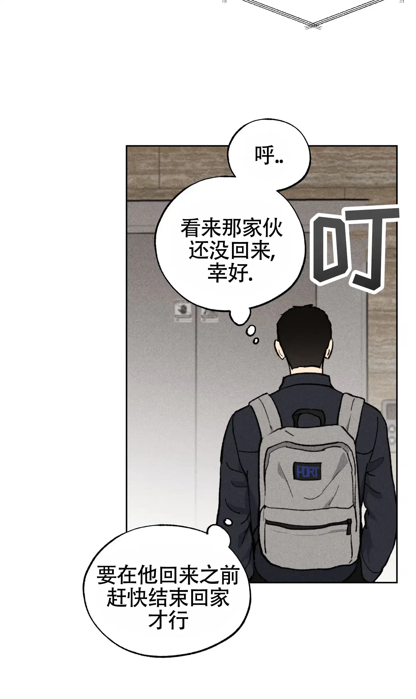 伪装辅导 第2话 第29页