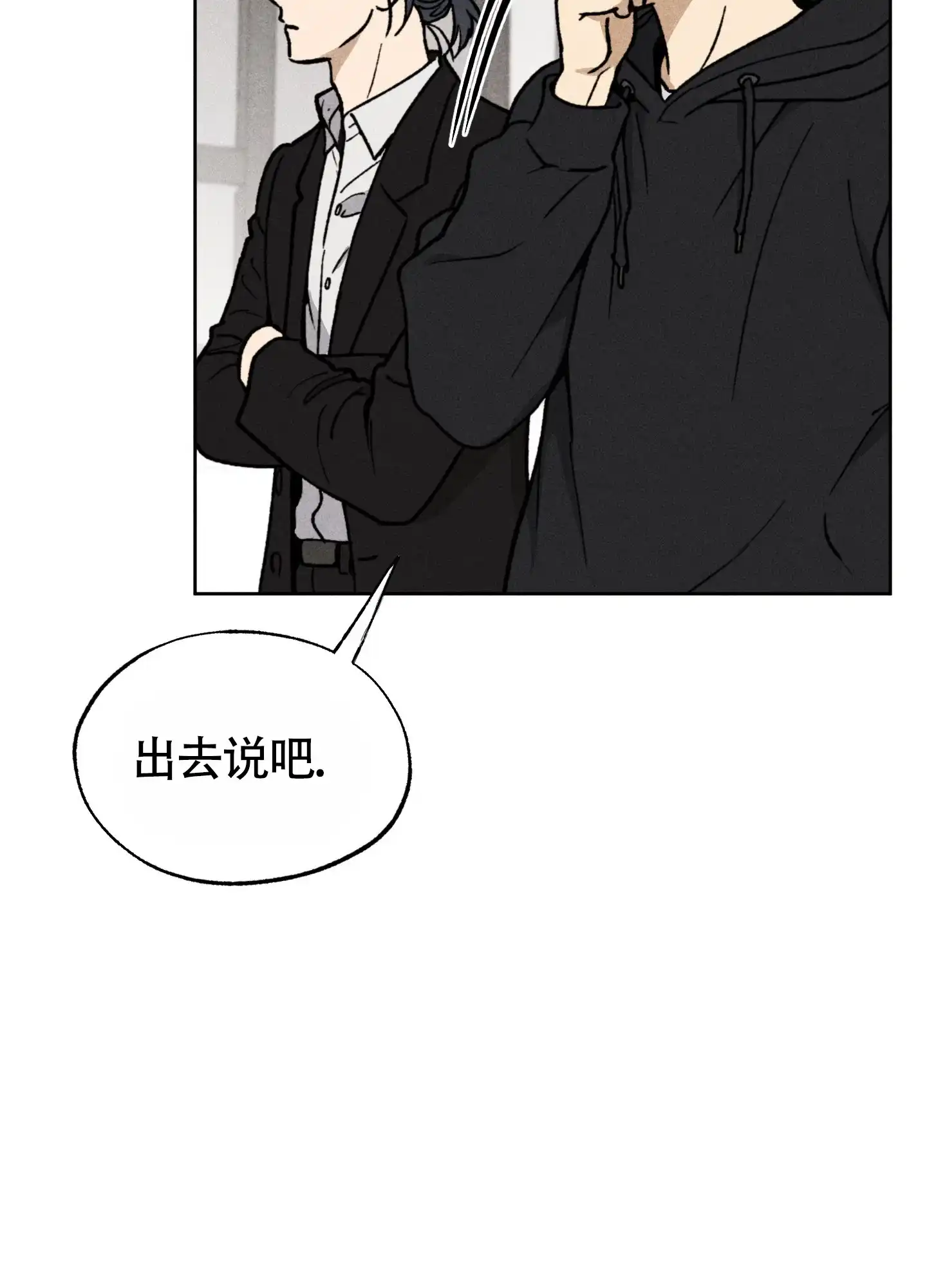 伪装辅导 第2话 第23页