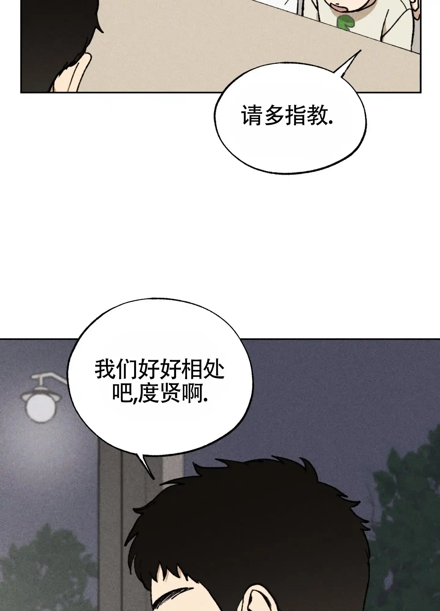伪装辅导 第2话 第22页