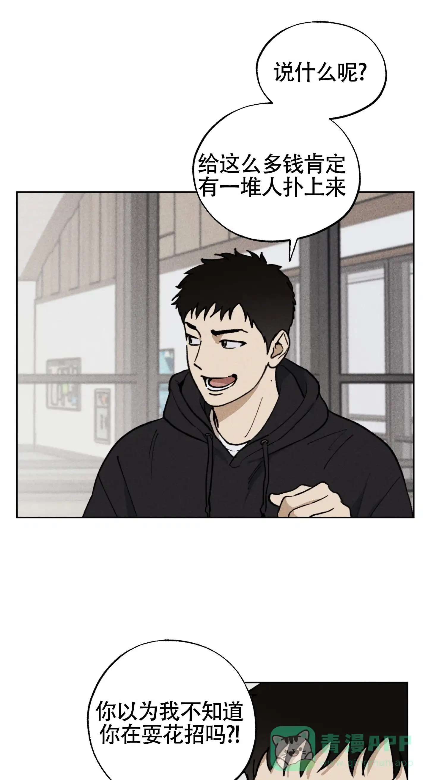伪装辅导 第2话 第36页