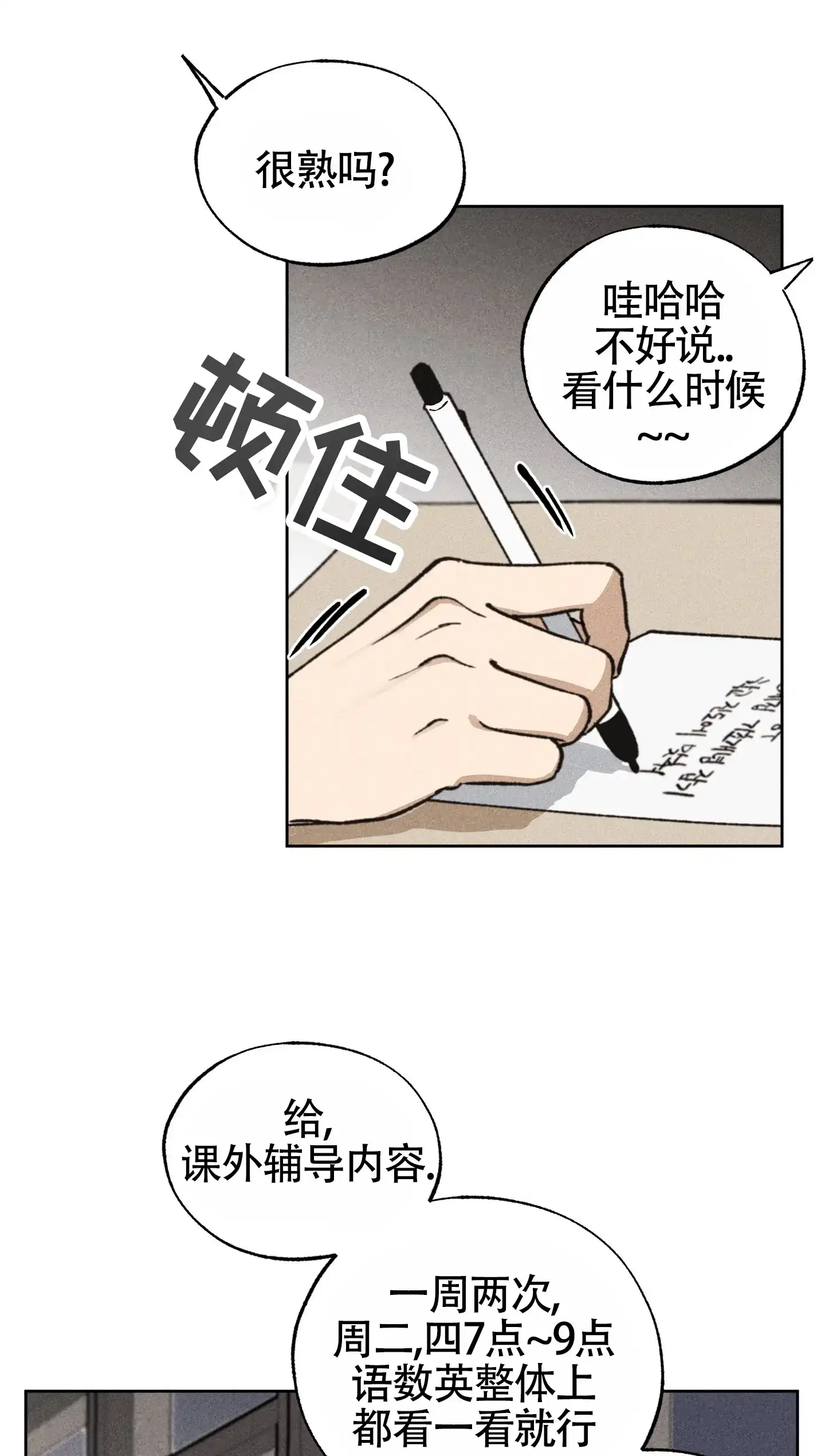 伪装辅导 第2话 第19页