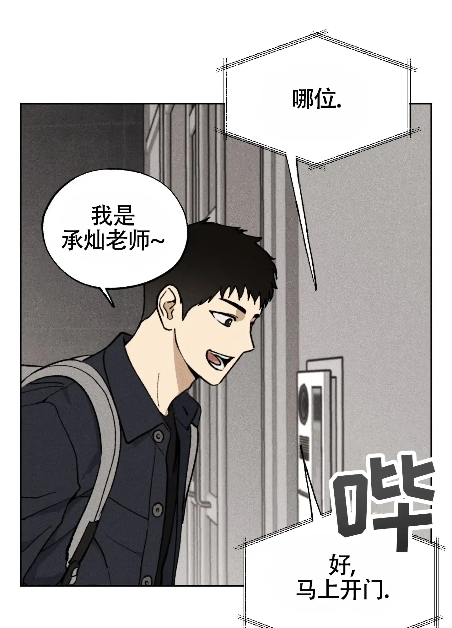 伪装辅导 第2话 第28页