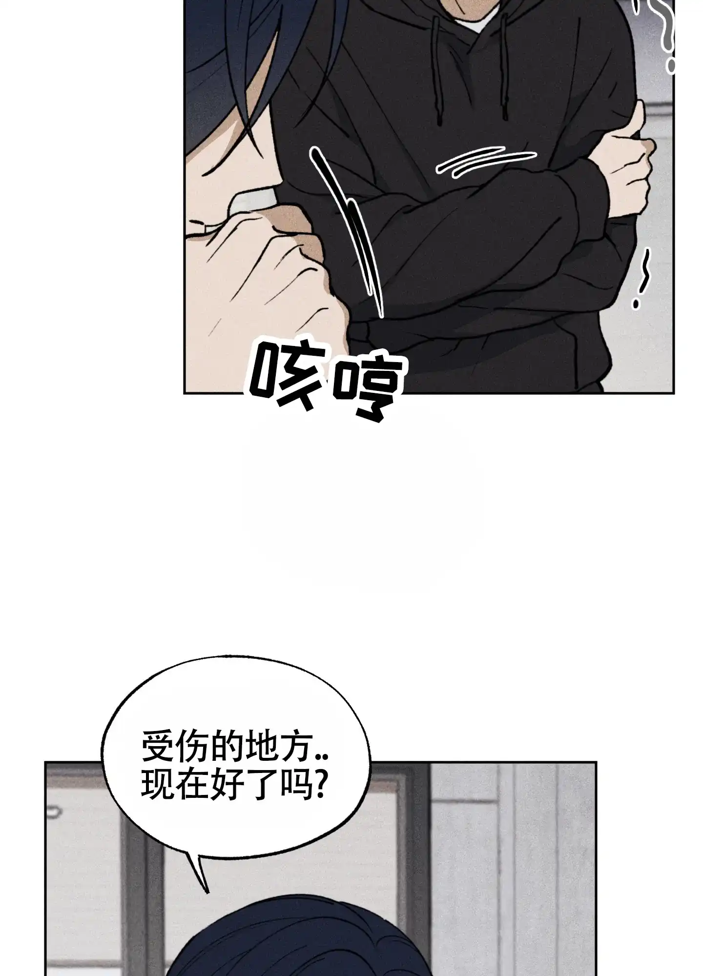伪装辅导 第2话 第4页