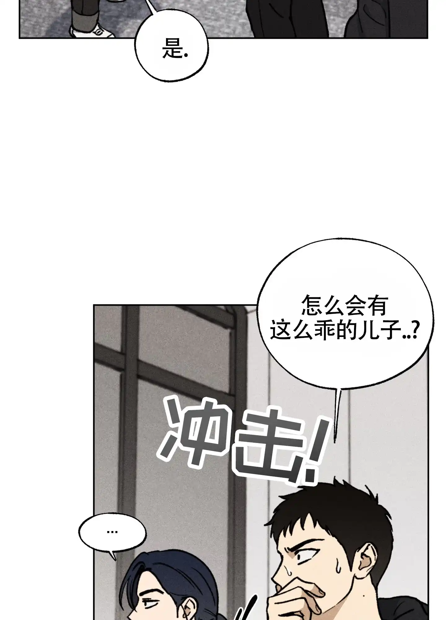 伪装辅导 第2话 第12页