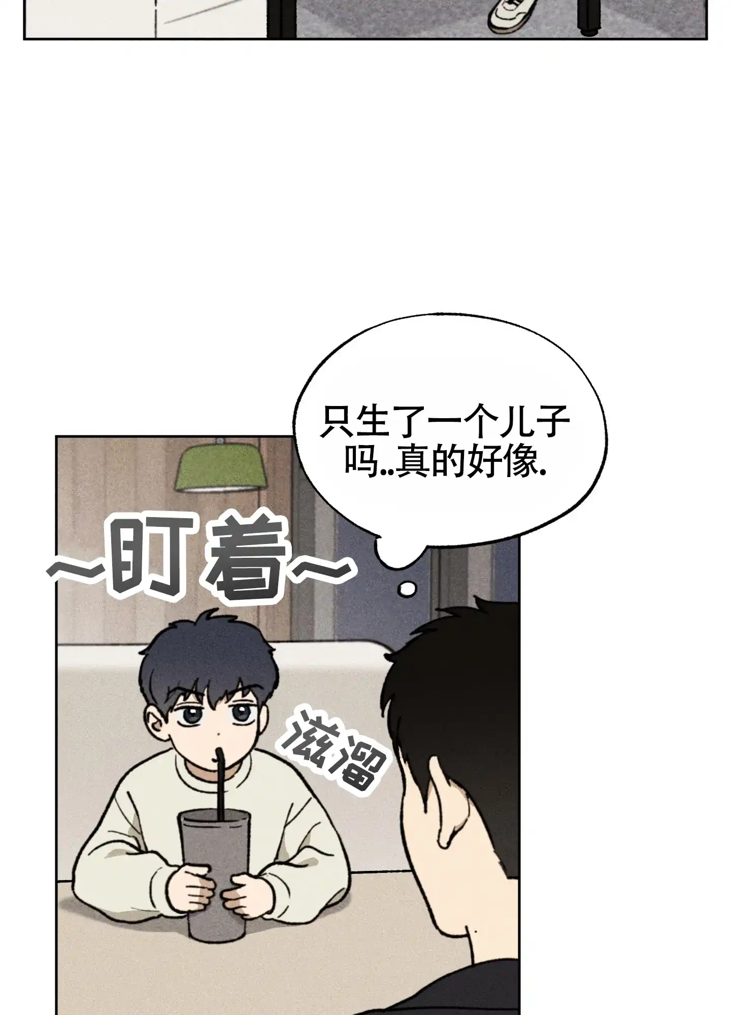 伪装辅导 第2话 第15页