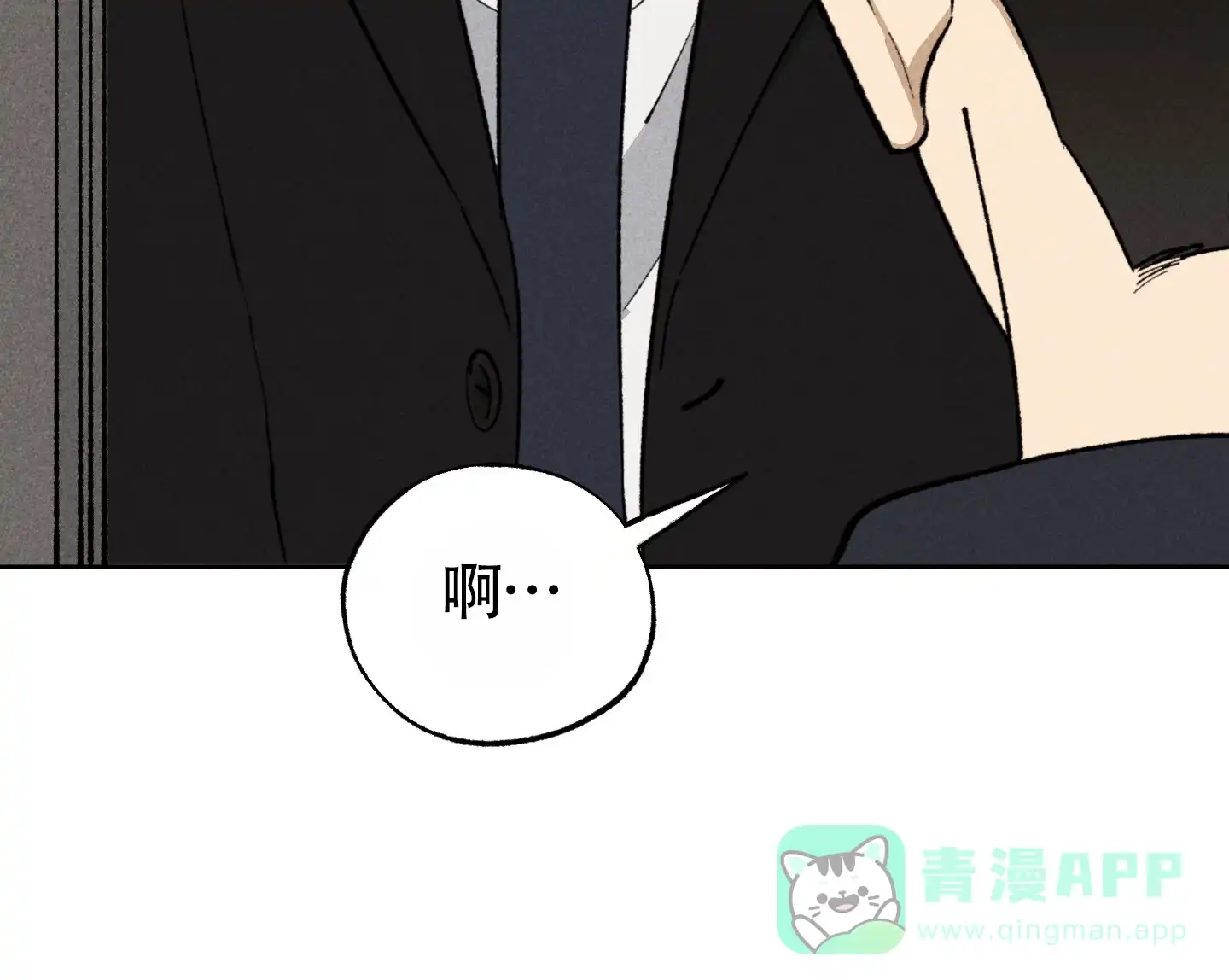 伪装辅导 第2话 第31页