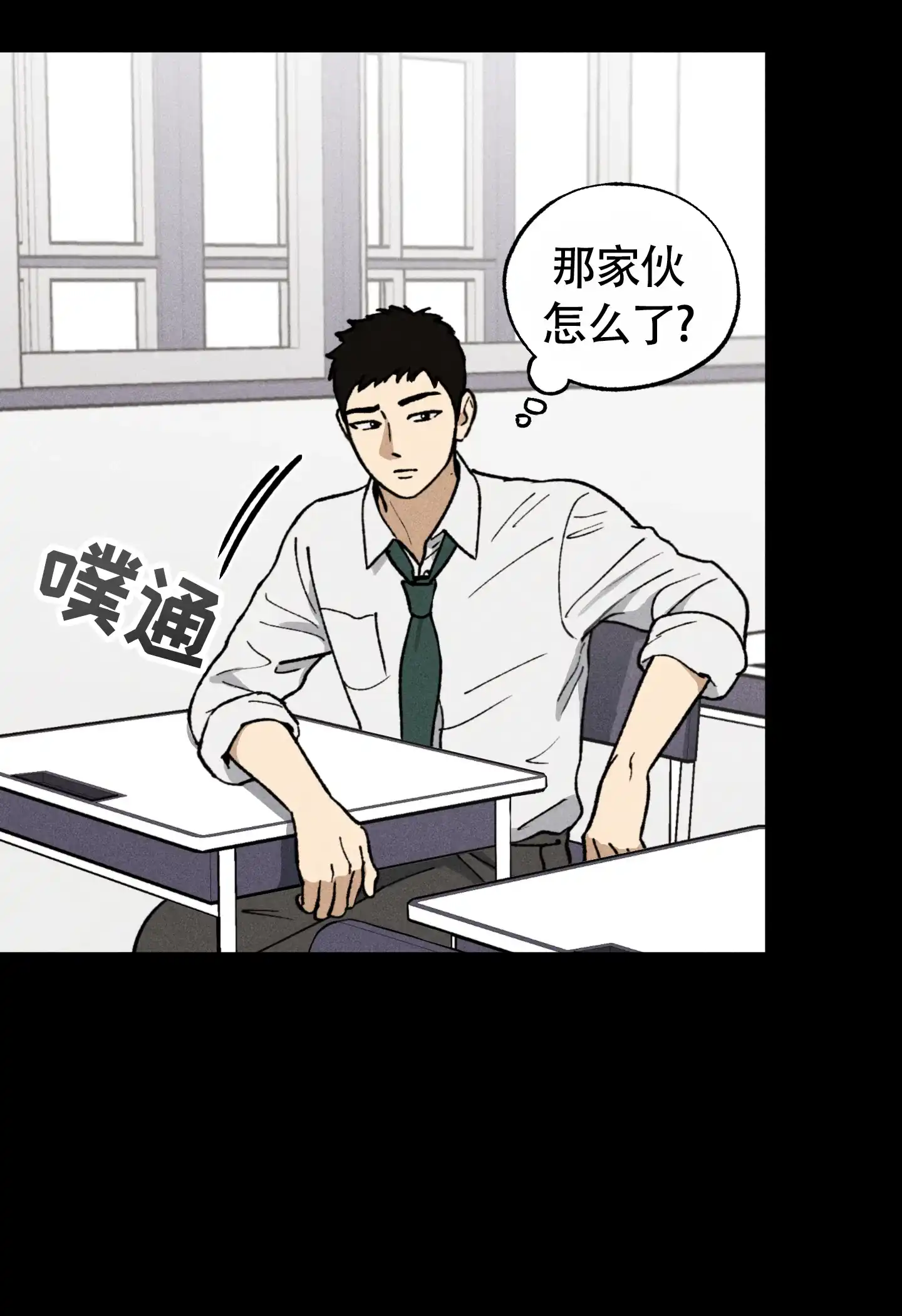 伪装辅导 第3话 第20页