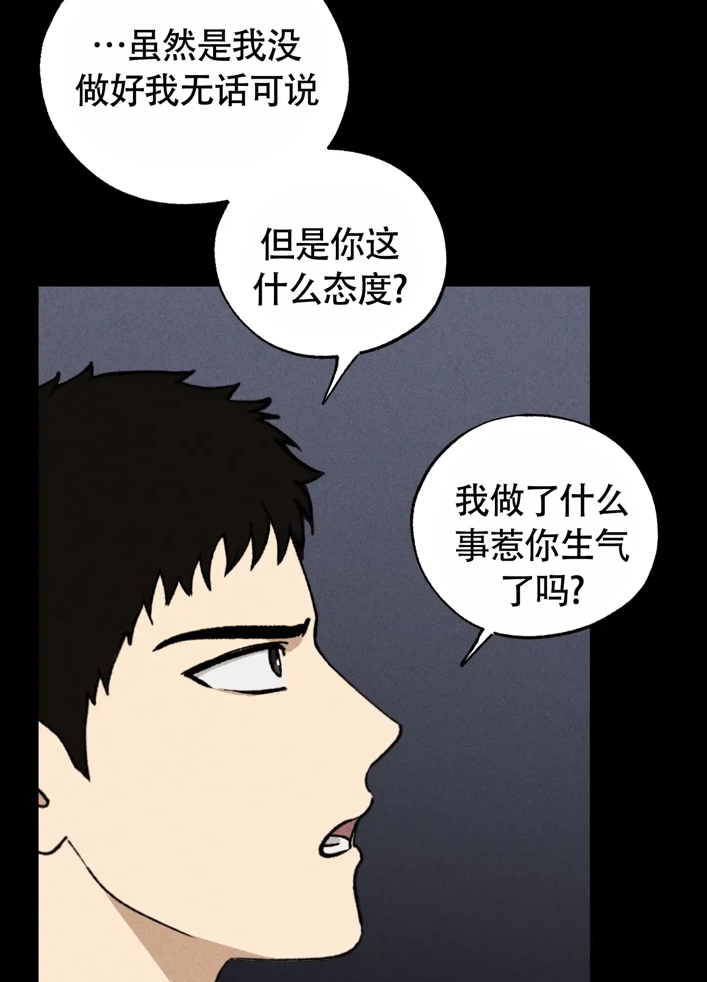 伪装辅导 第3话 第17页