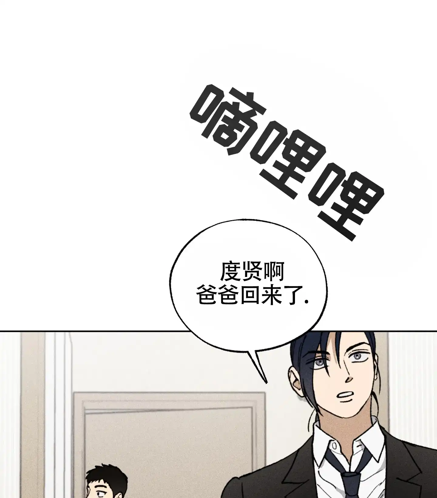 伪装辅导 第3话 第35页