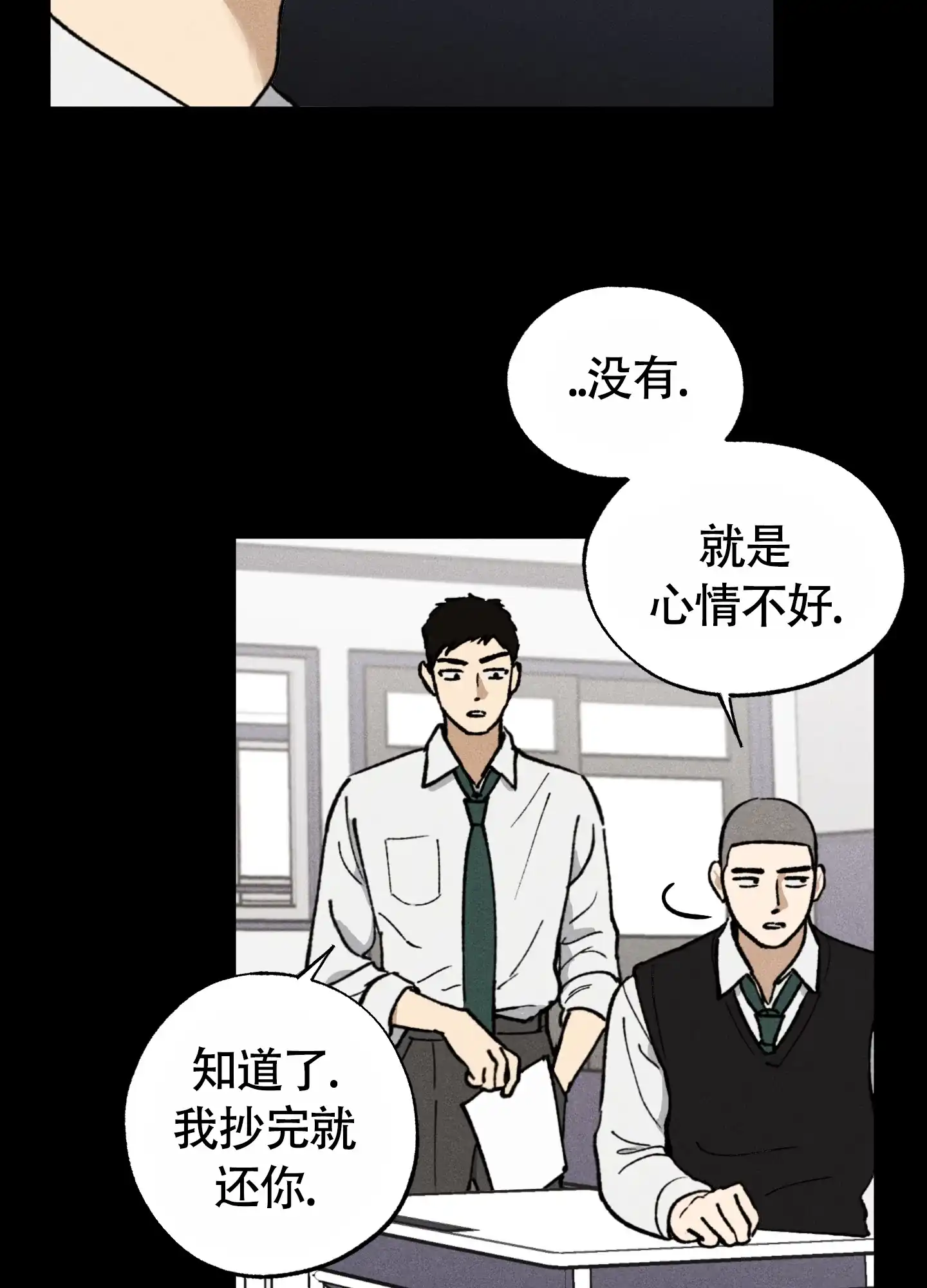 伪装辅导 第3话 第18页
