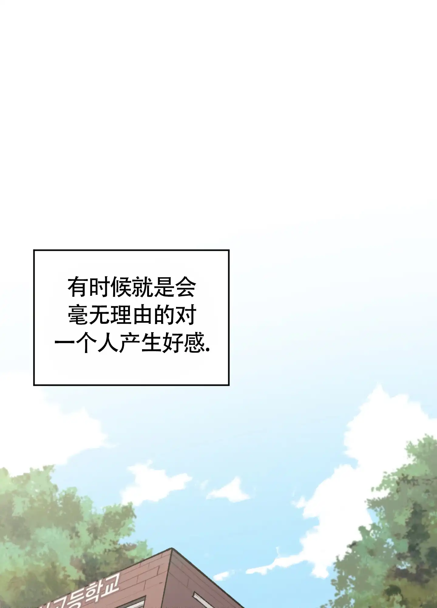 伪装辅导 第3话 第5页