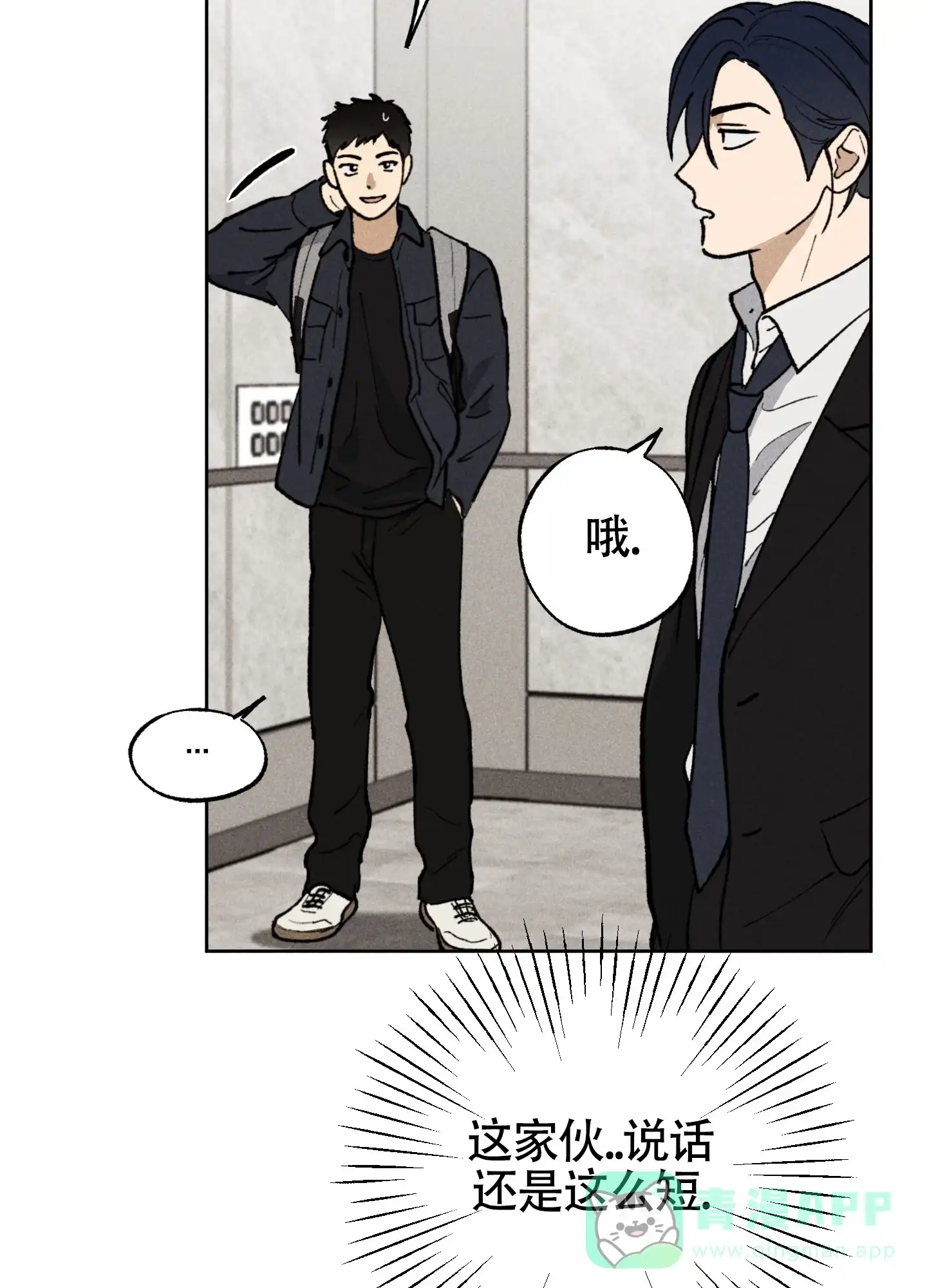 伪装辅导 第3话 第31页