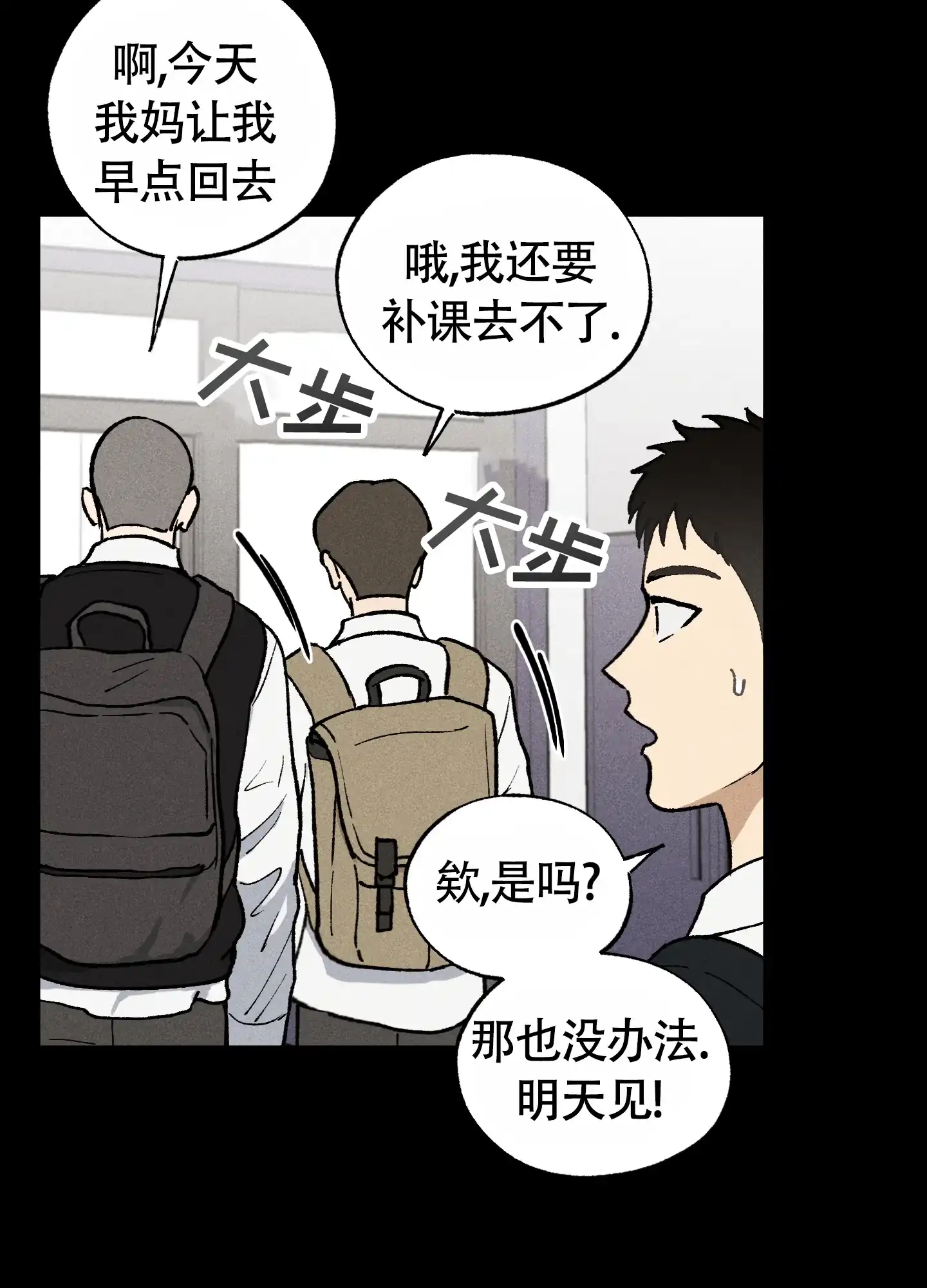 伪装辅导 第3话 第22页