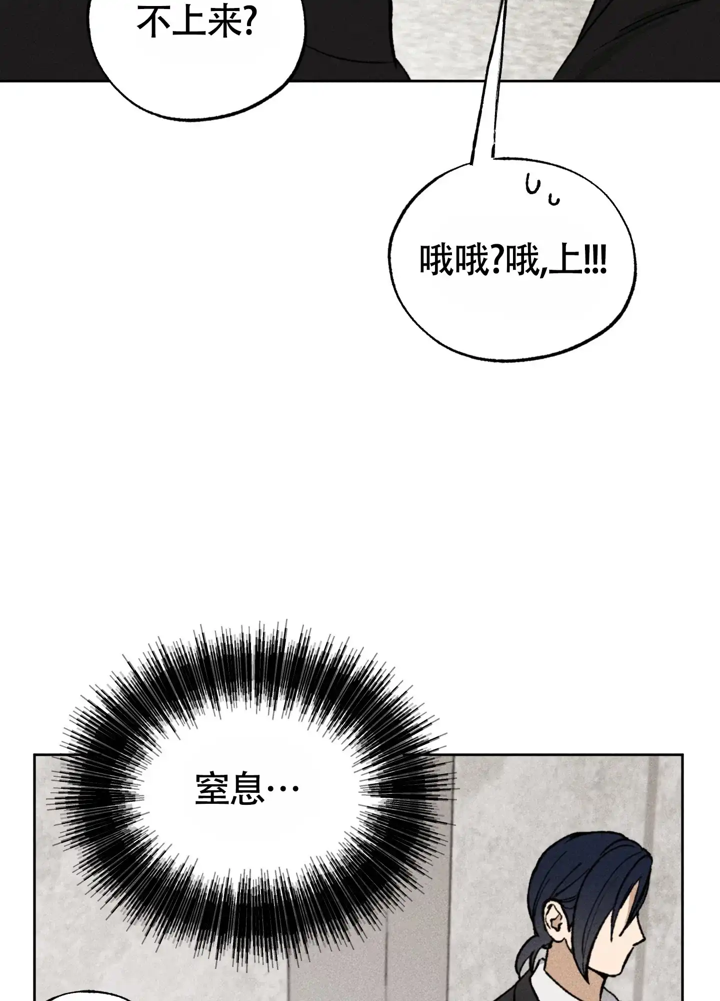 伪装辅导 第3话 第12页