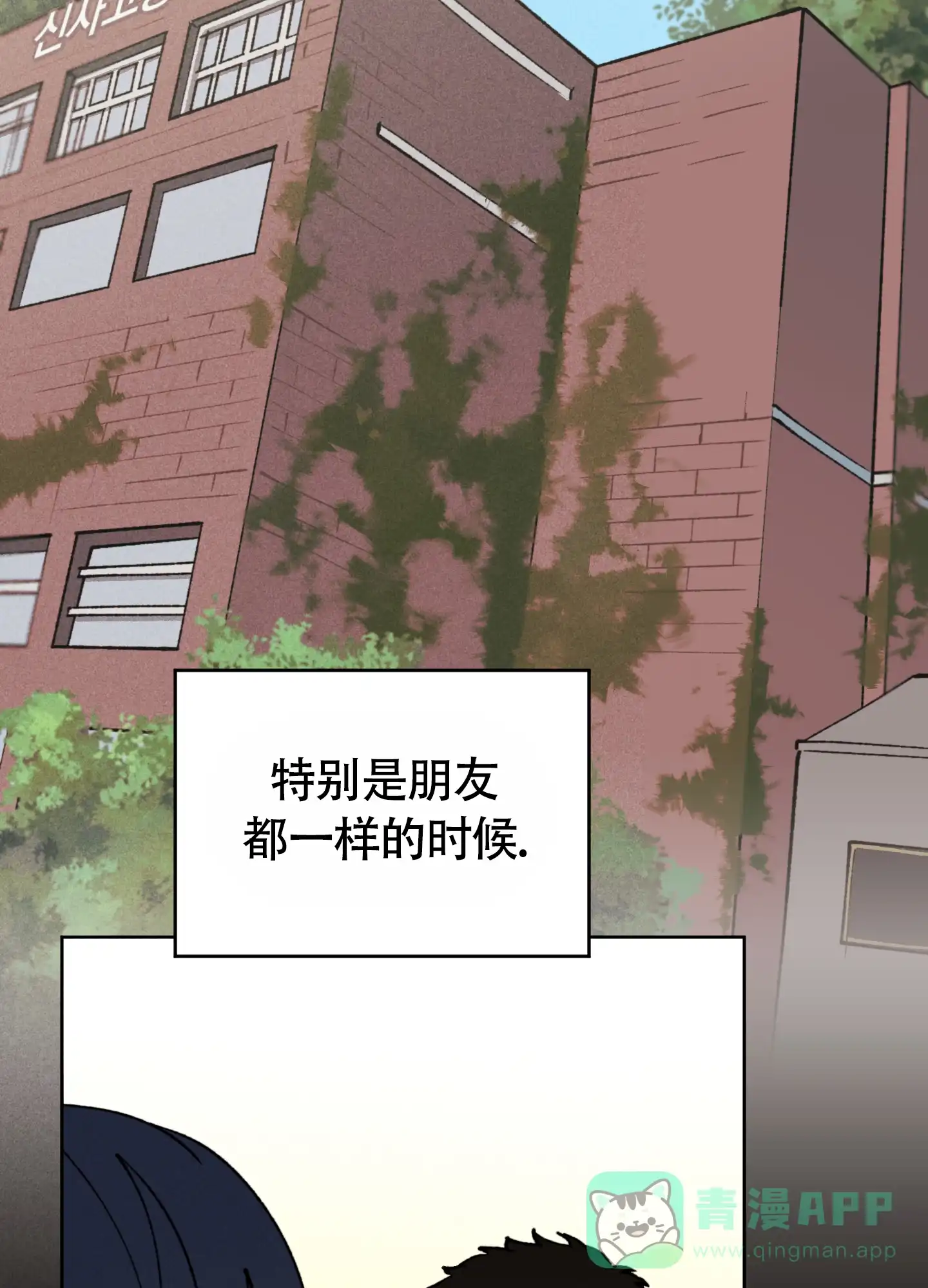 伪装辅导 第3话 第6页