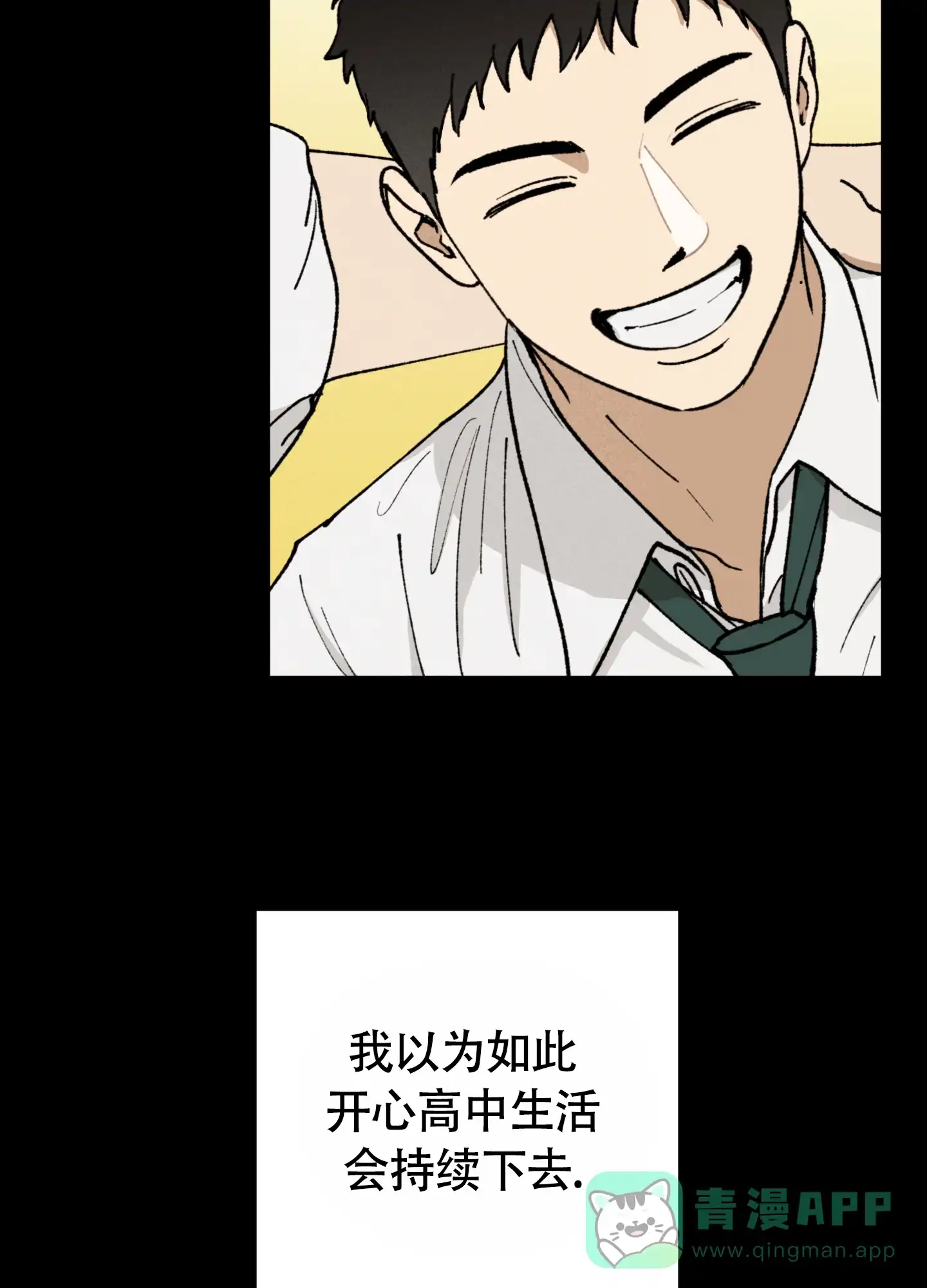 伪装辅导 第3话 第11页