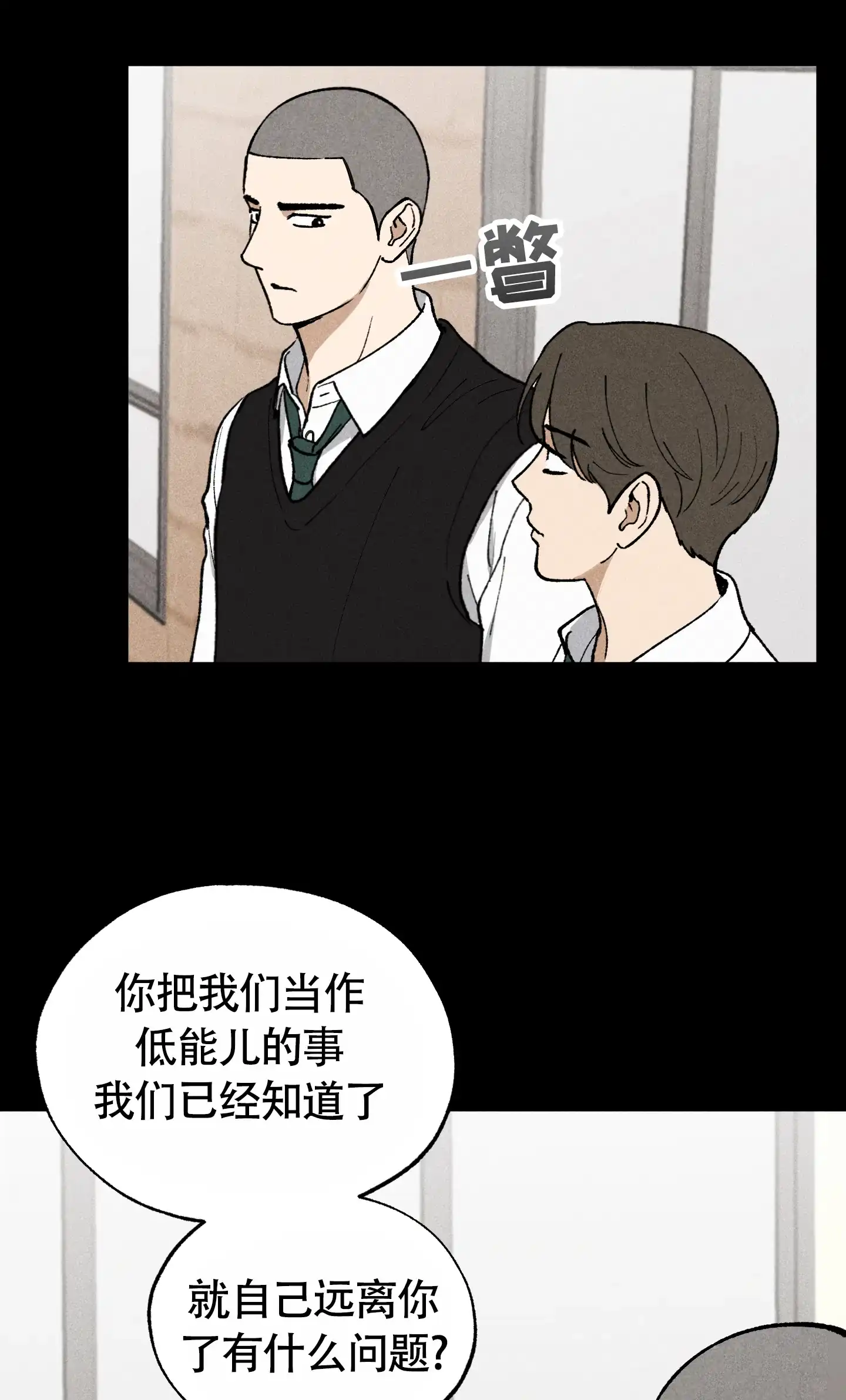 伪装辅导 第4话 第2页