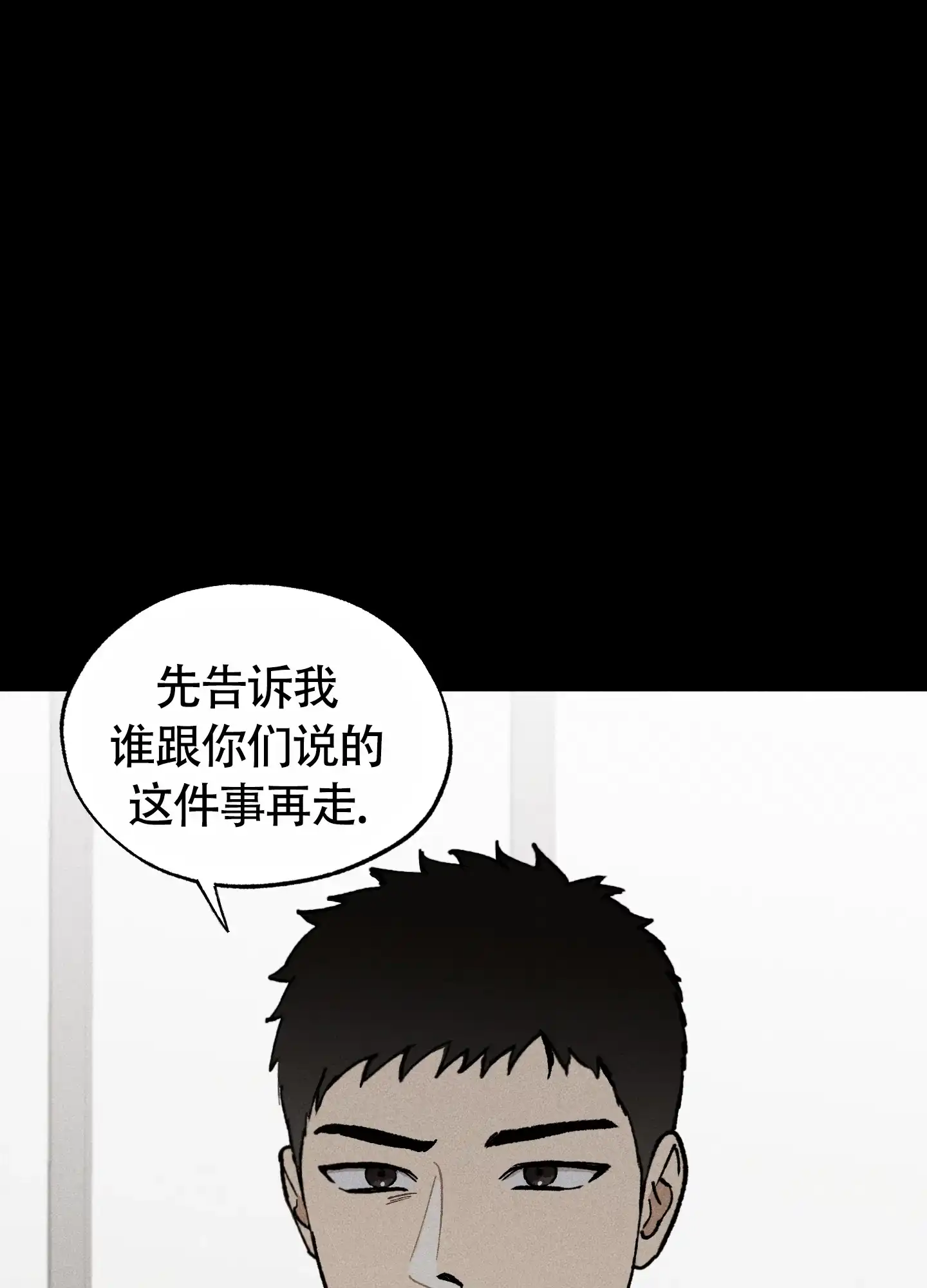 伪装辅导 第4话 第5页