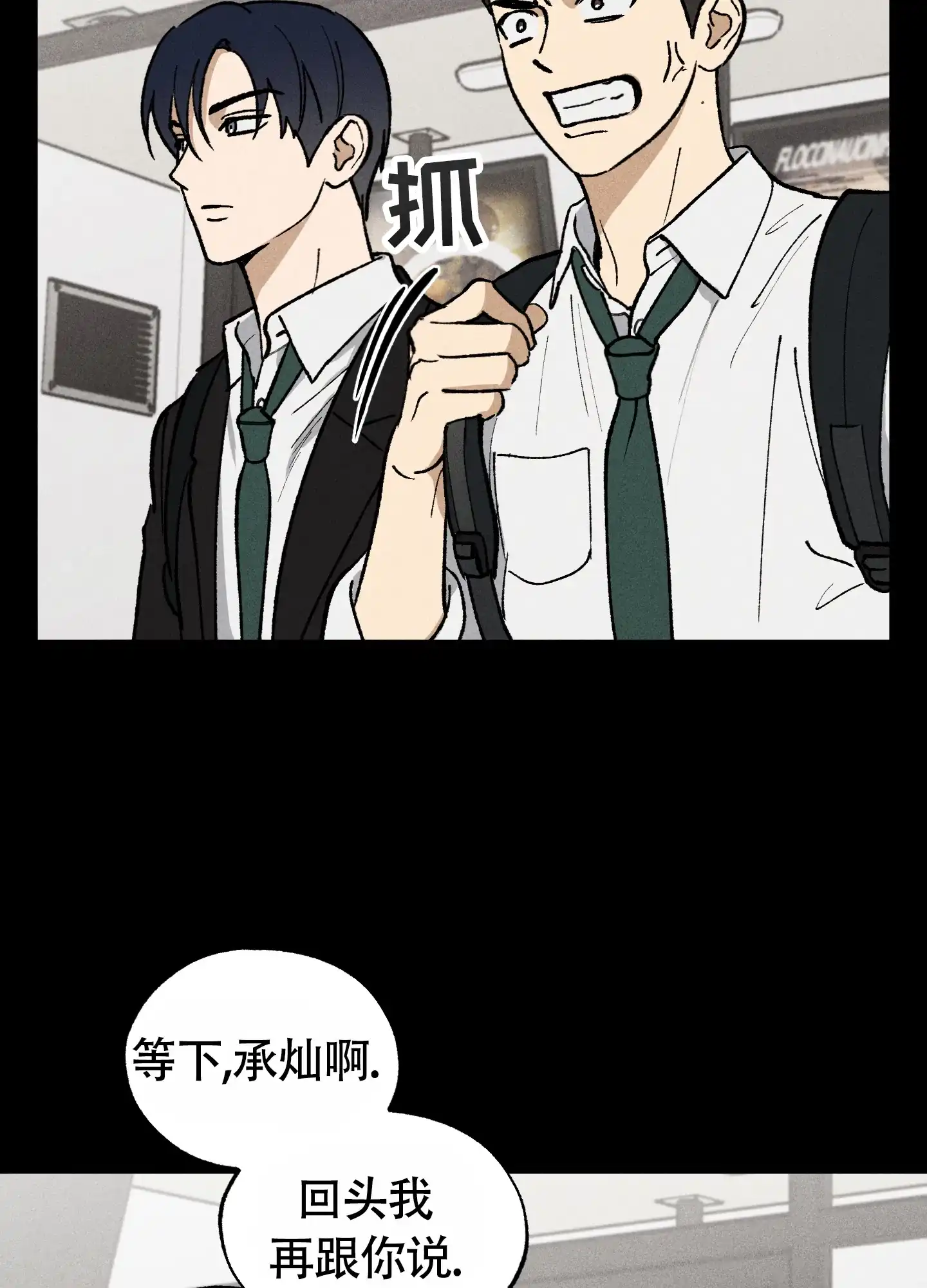 伪装辅导 第4话 第23页