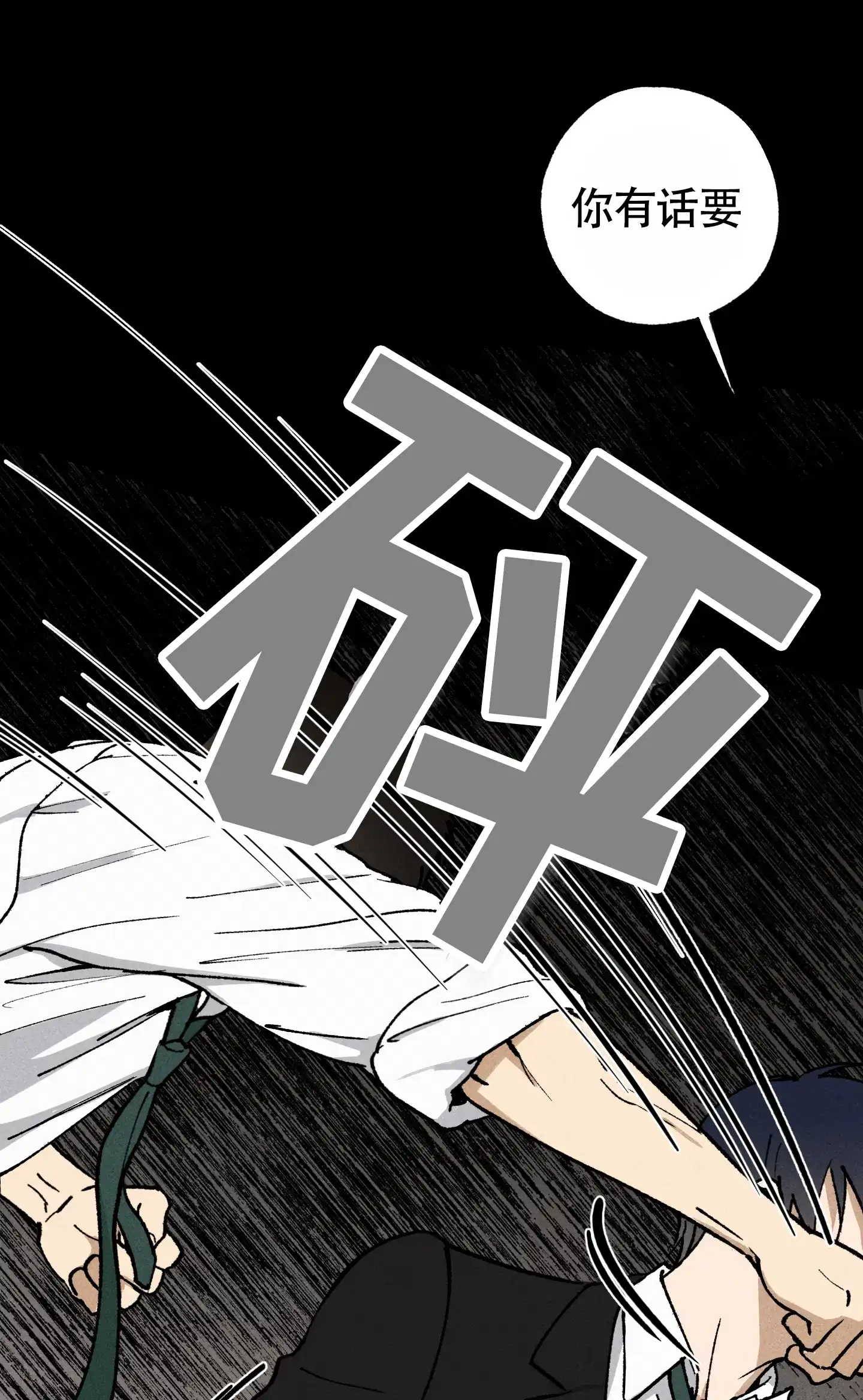 伪装辅导 第4话 第9页