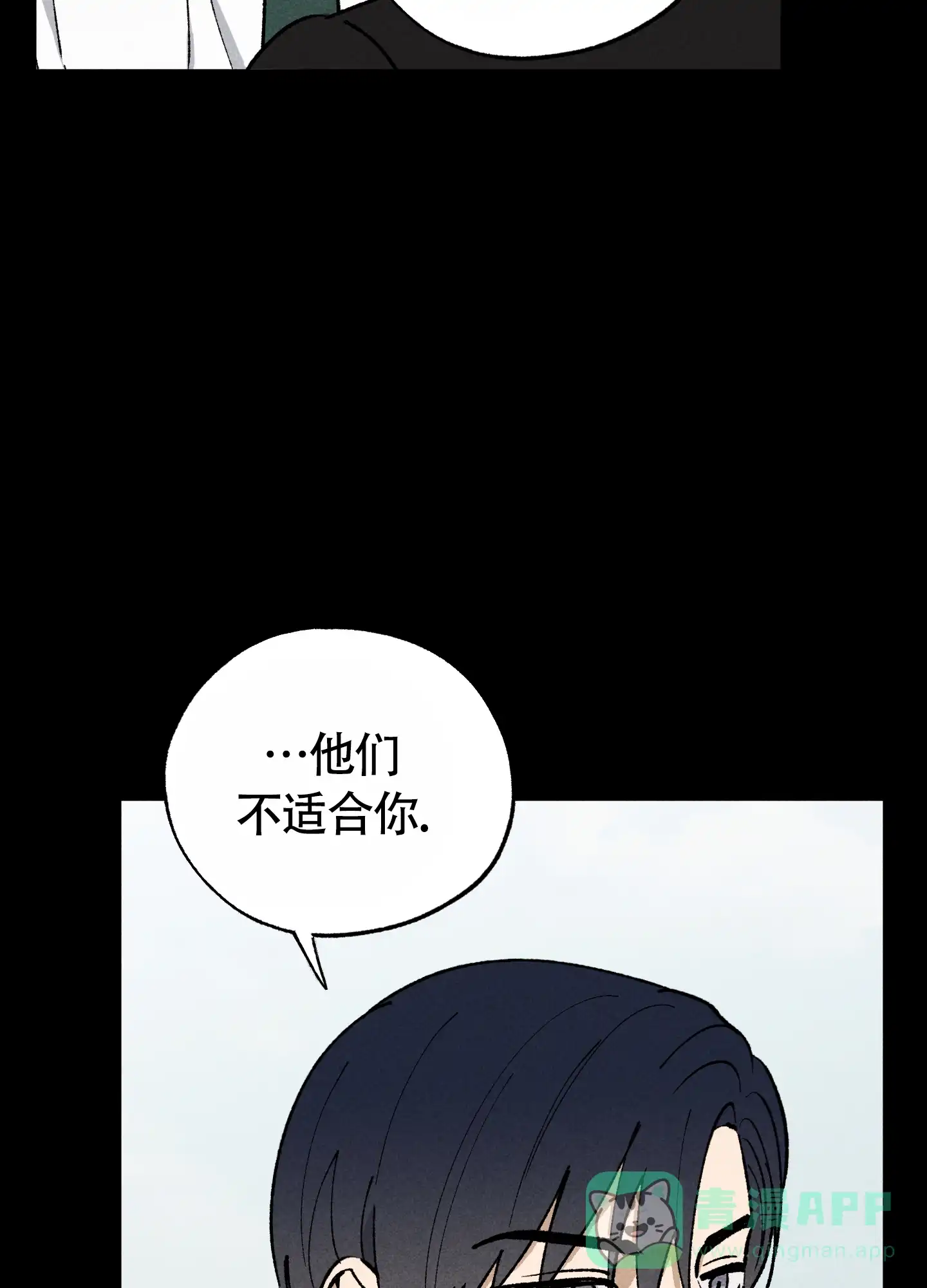 伪装辅导 第4话 第16页