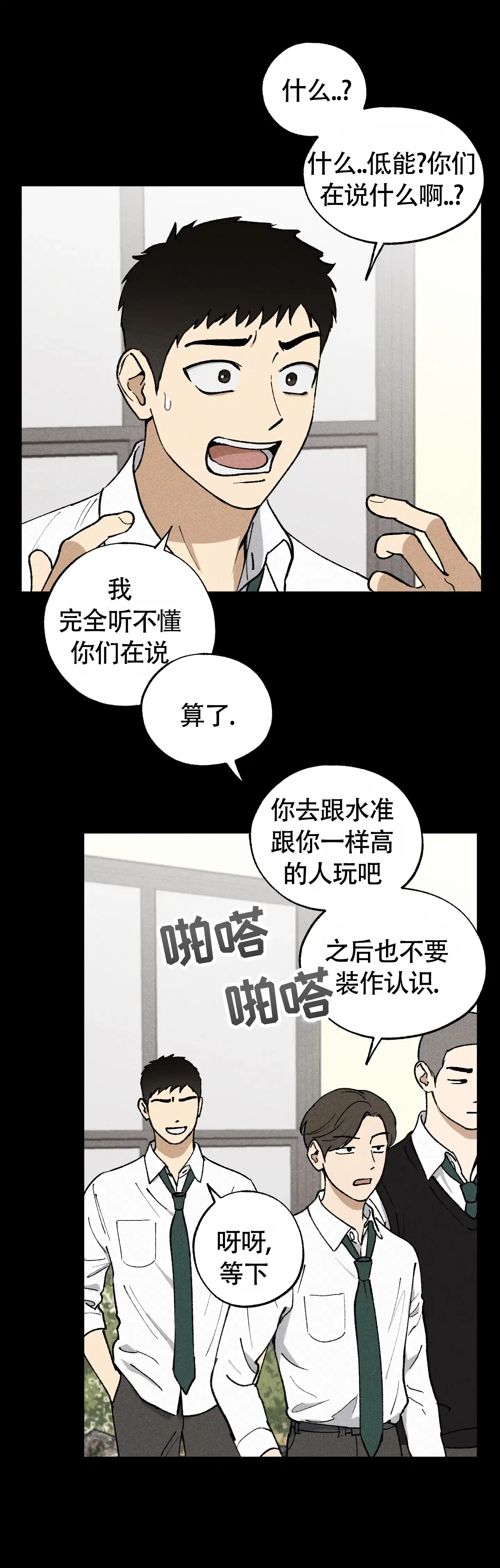 伪装辅导 第4话 第4页