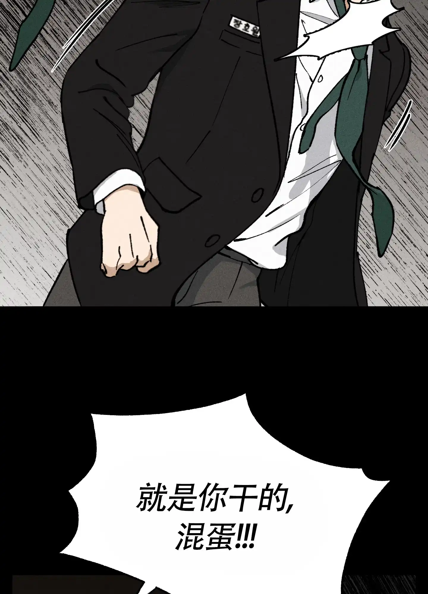 伪装辅导 第4话 第10页