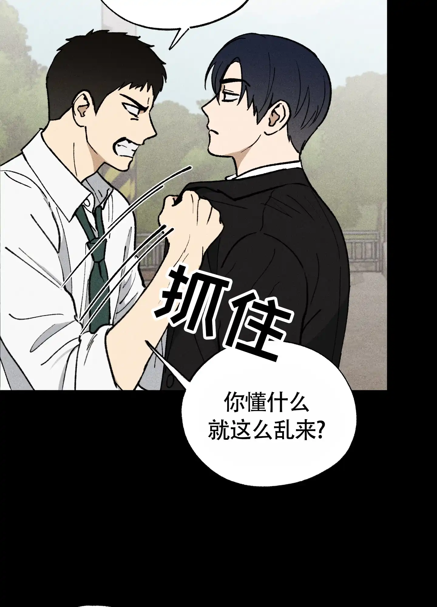伪装辅导 第4话 第18页