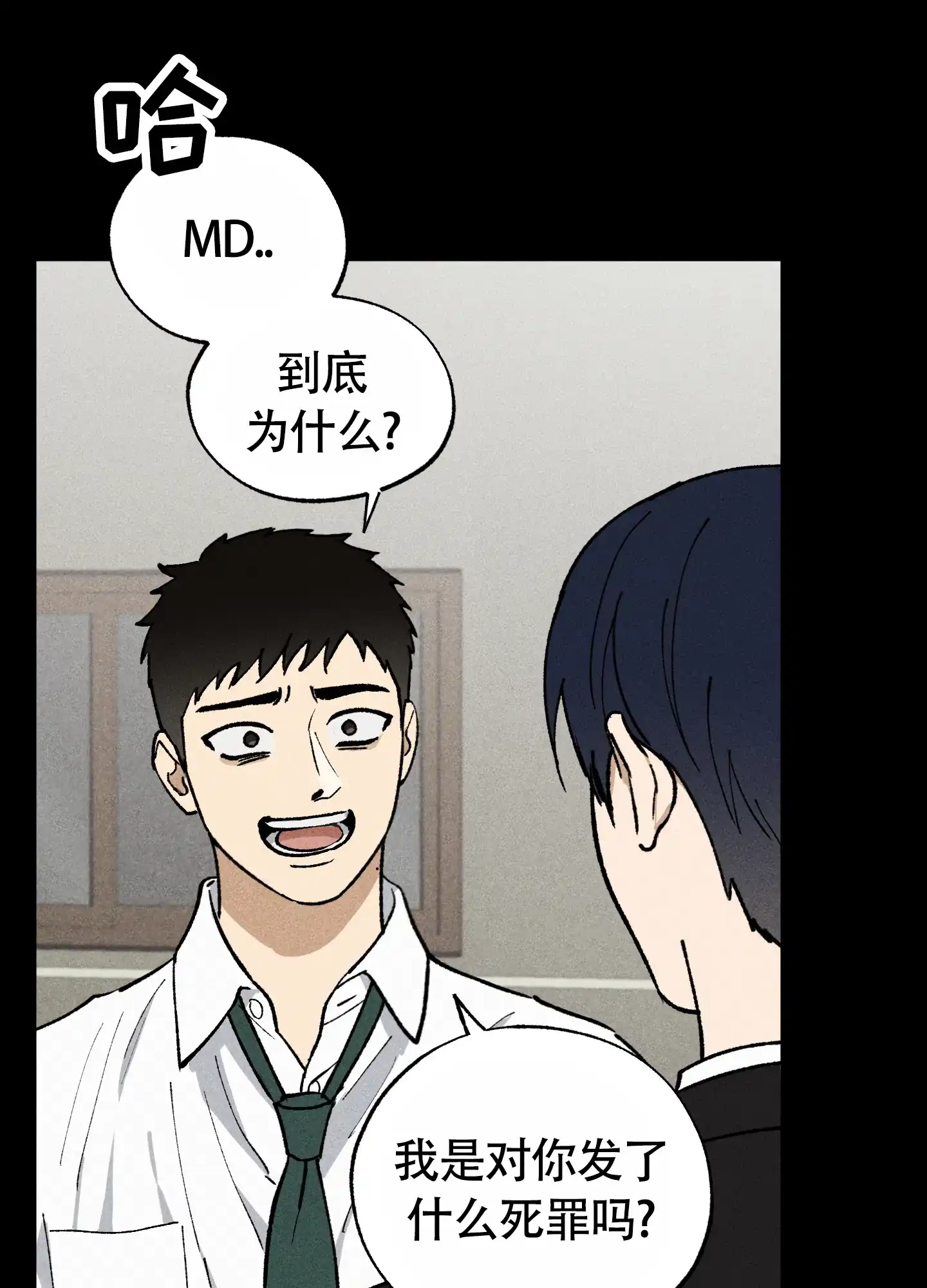 伪装辅导 第4话 第15页