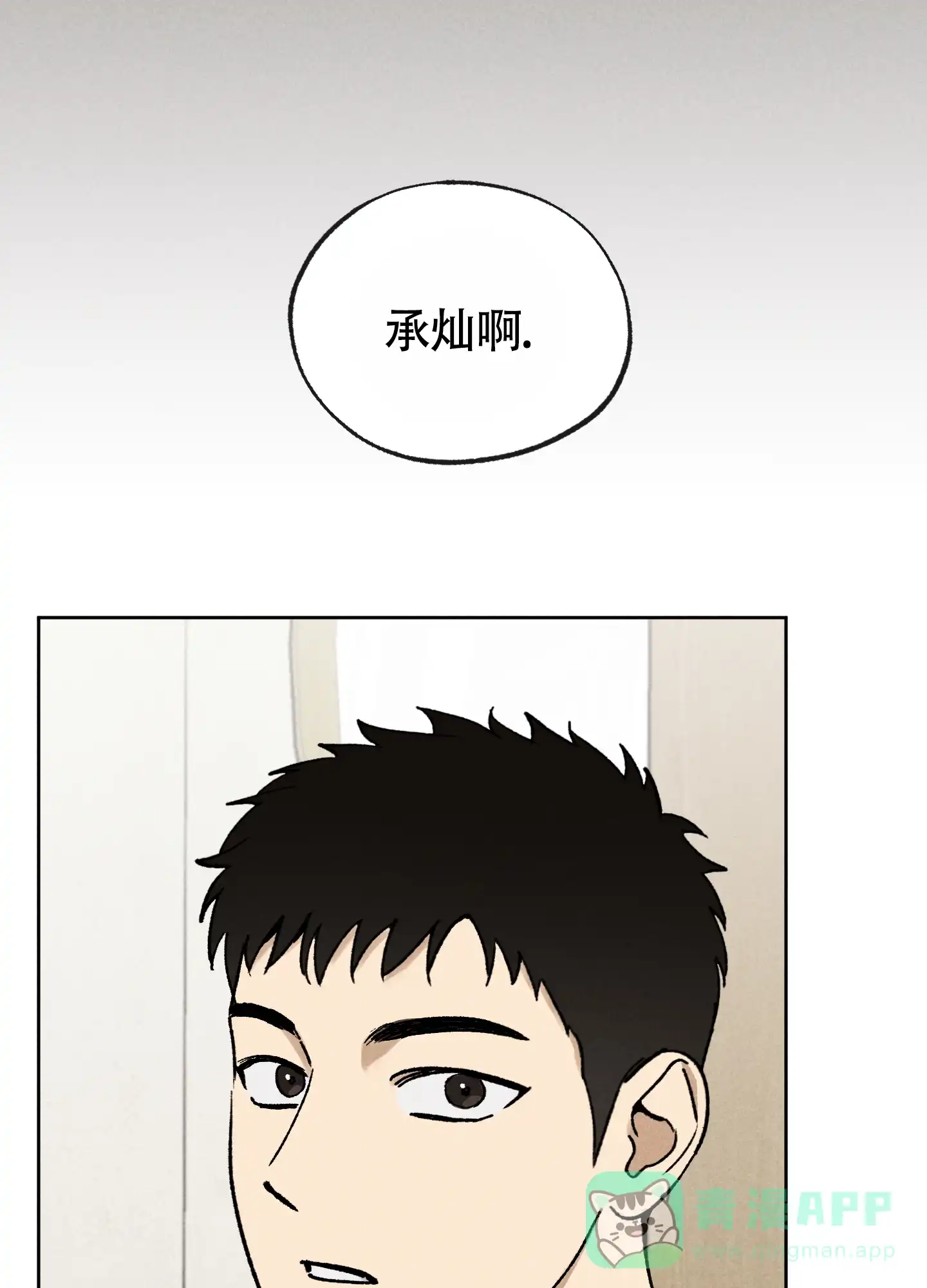 伪装辅导 第5话 第1页