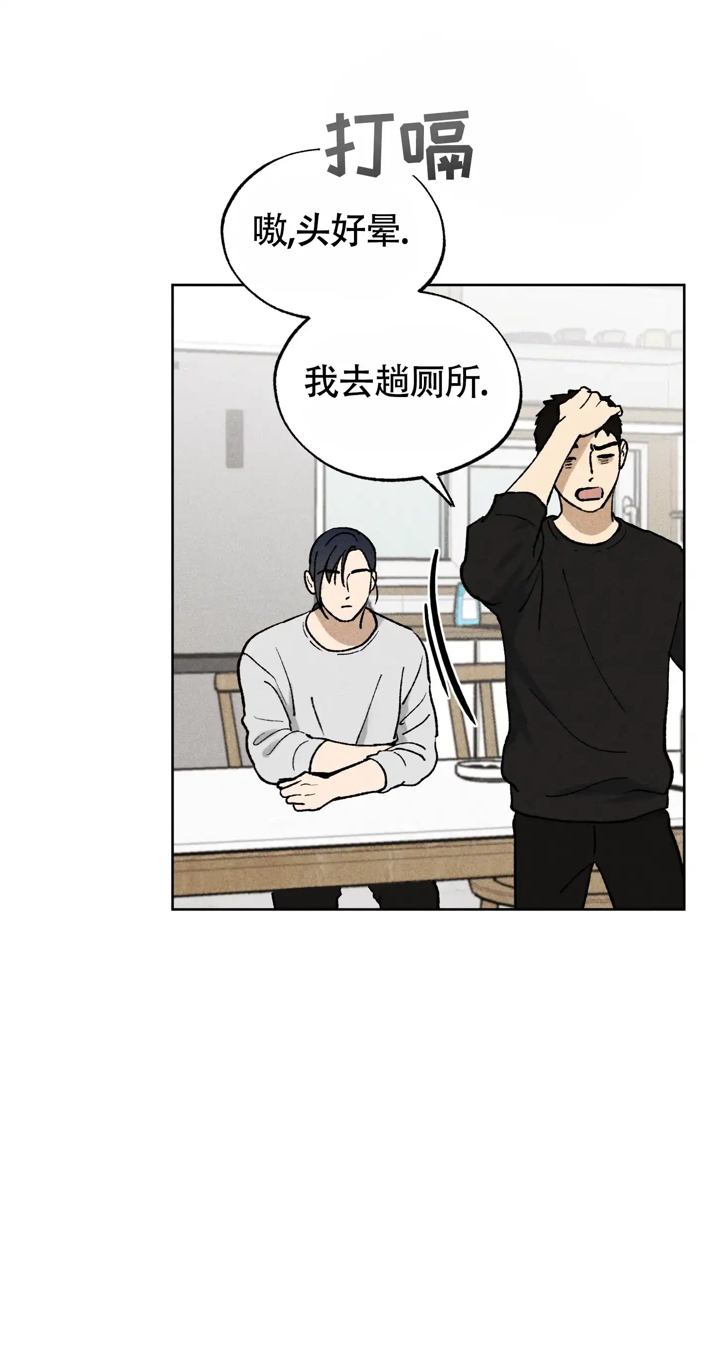 伪装辅导 第5话 第13页