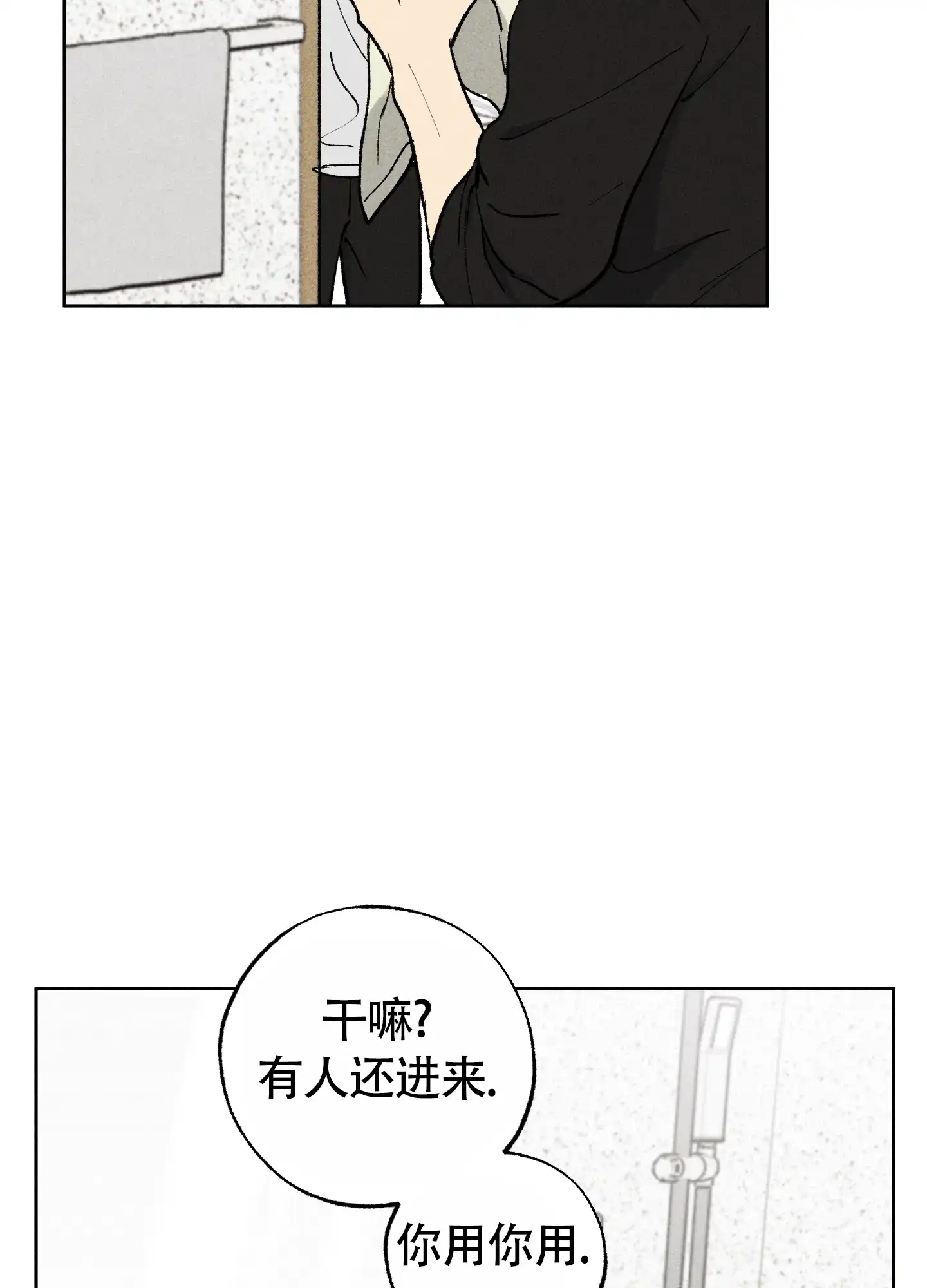 伪装辅导 第5话 第19页