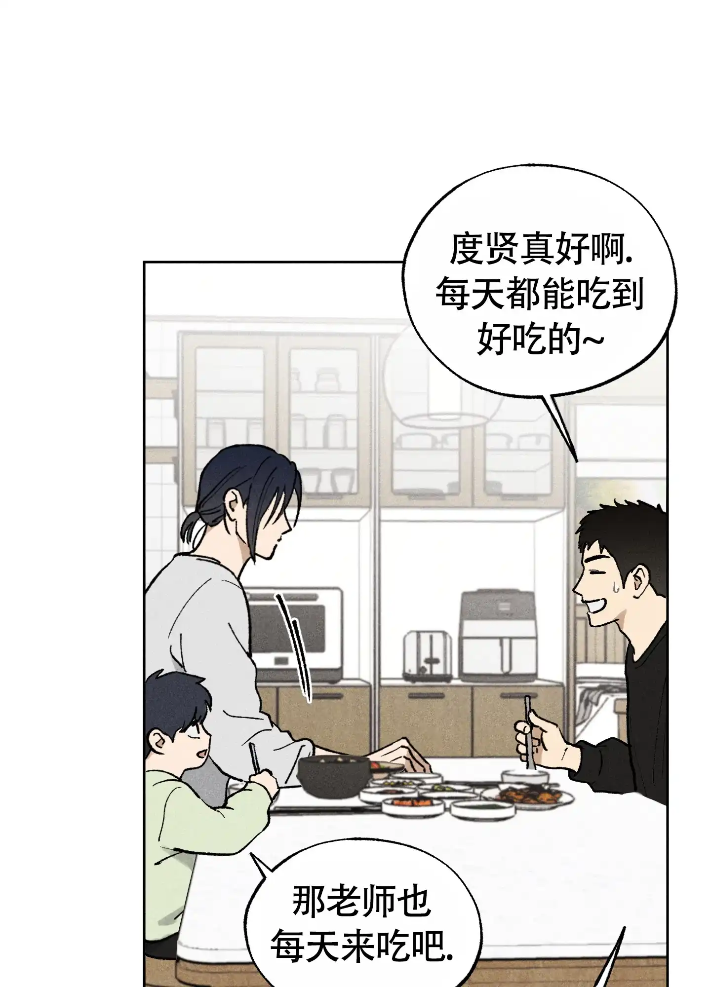 伪装辅导 第5话 第35页