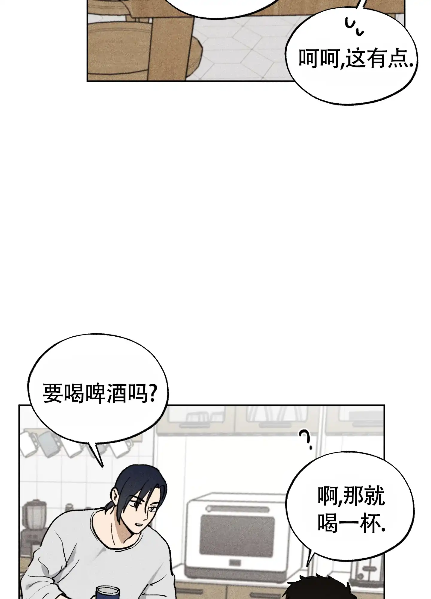 伪装辅导 第5话 第2页