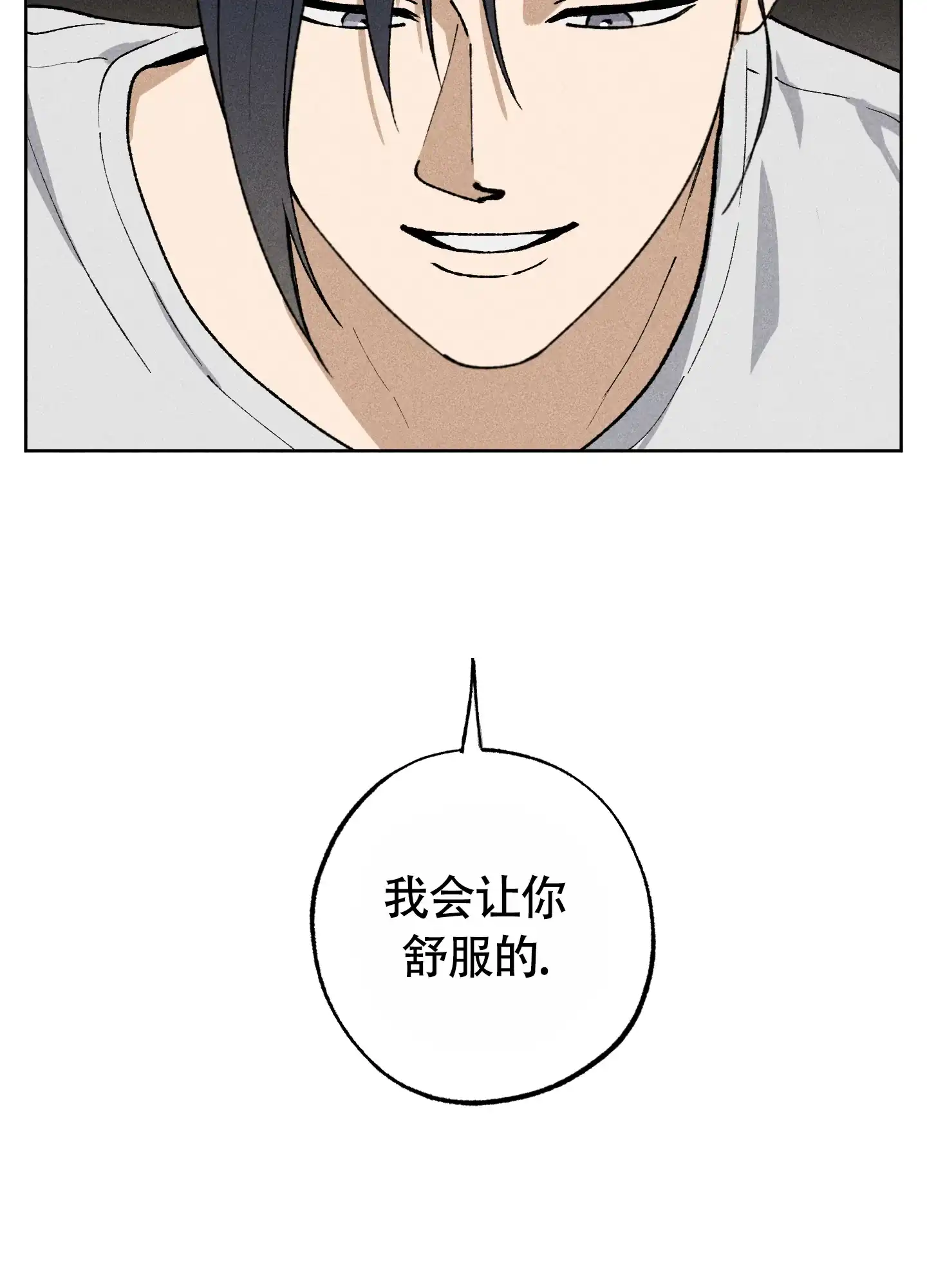 伪装辅导 第6话 第7页