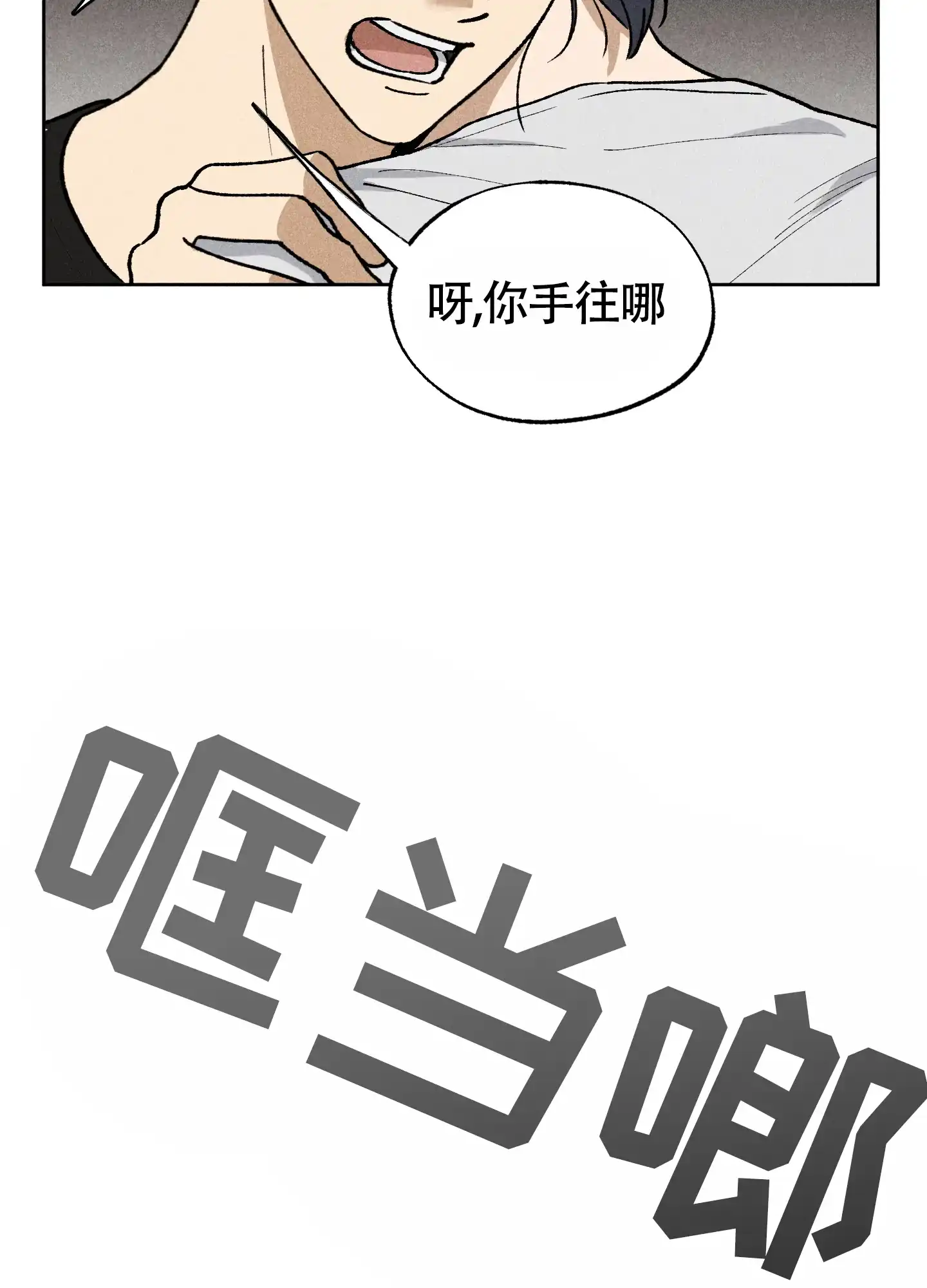 伪装辅导 第6话 第4页