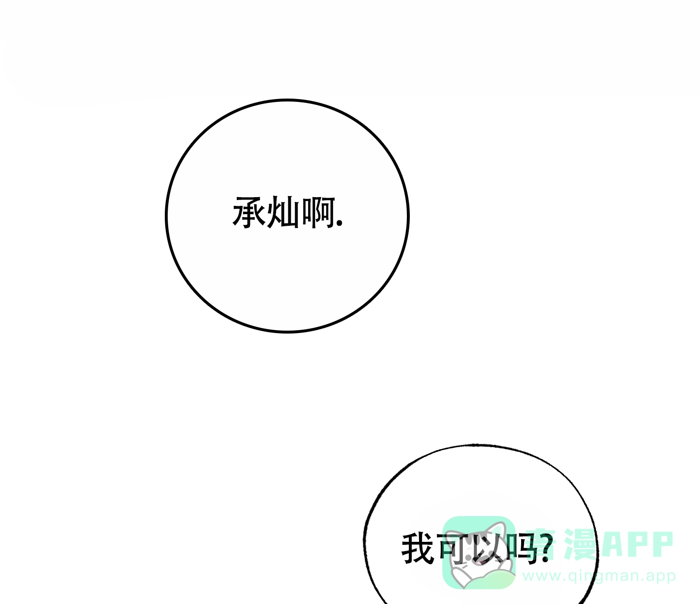 伪装辅导 第6话 第21页