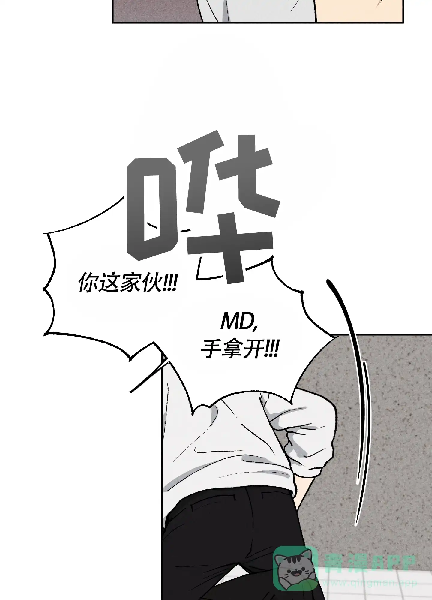 伪装辅导 第6话 第11页