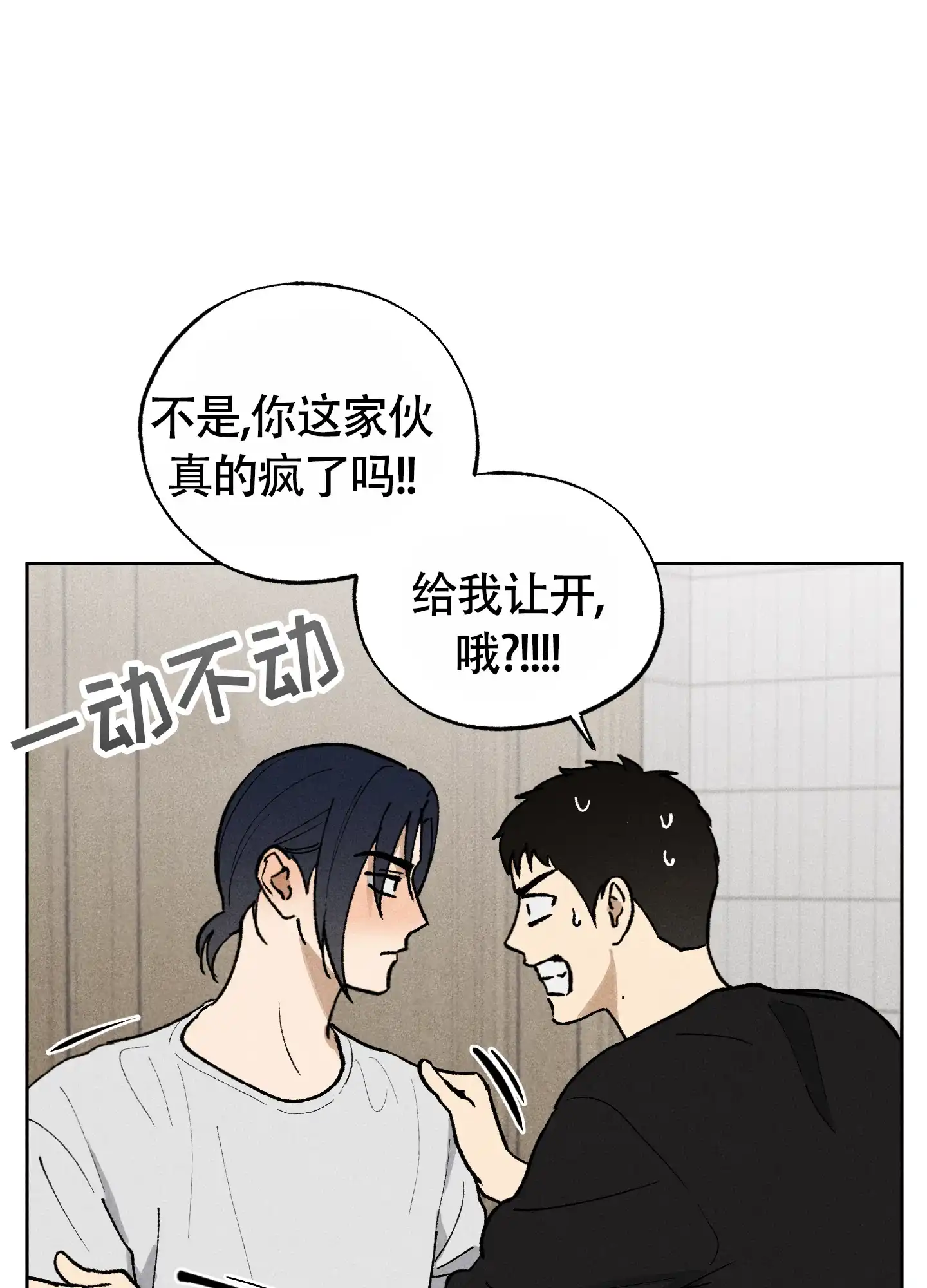 伪装辅导 第6话 第34页