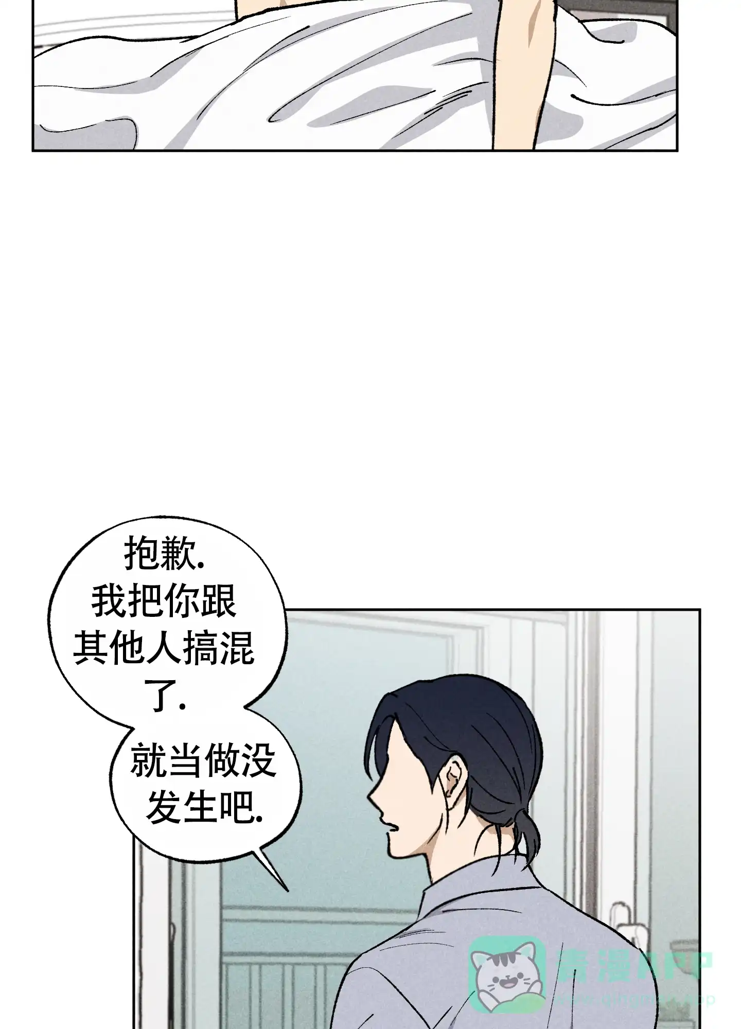 伪装辅导 第7话 第6页