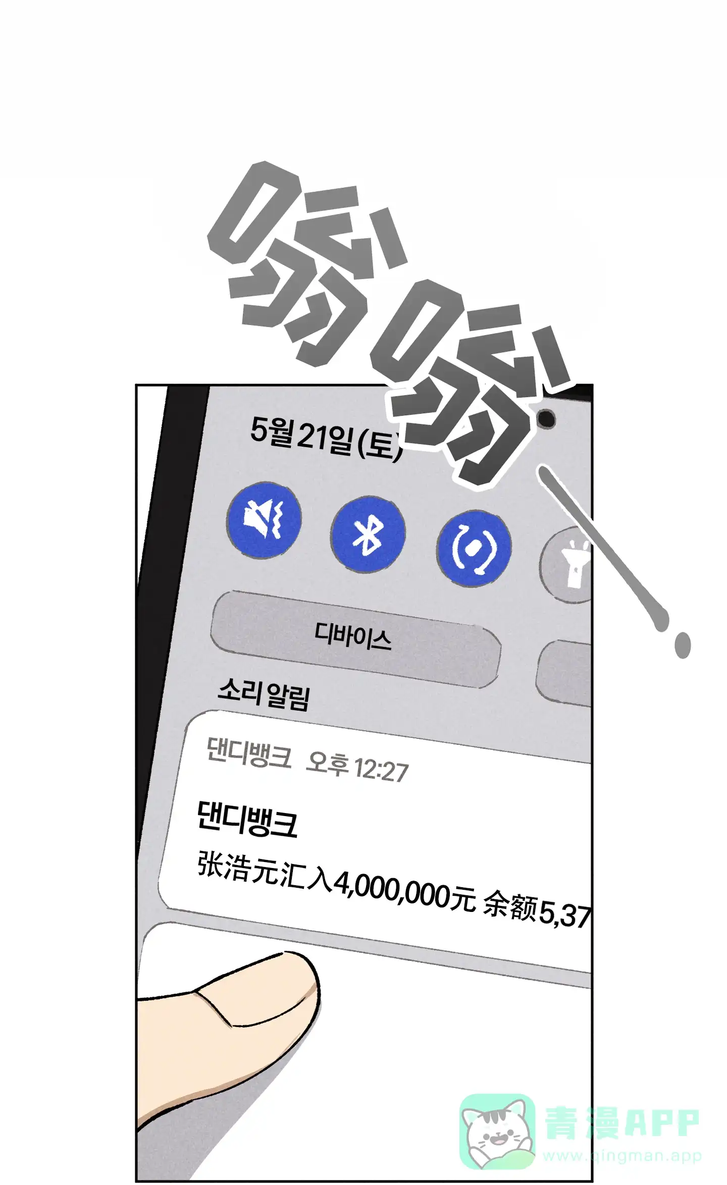 伪装辅导 第7话 第21页