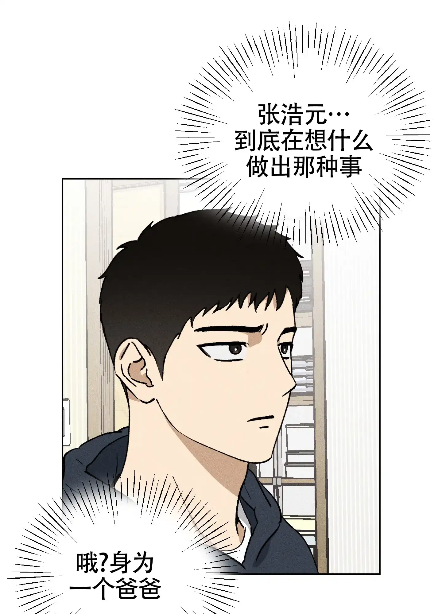 伪装辅导 第7话 第28页