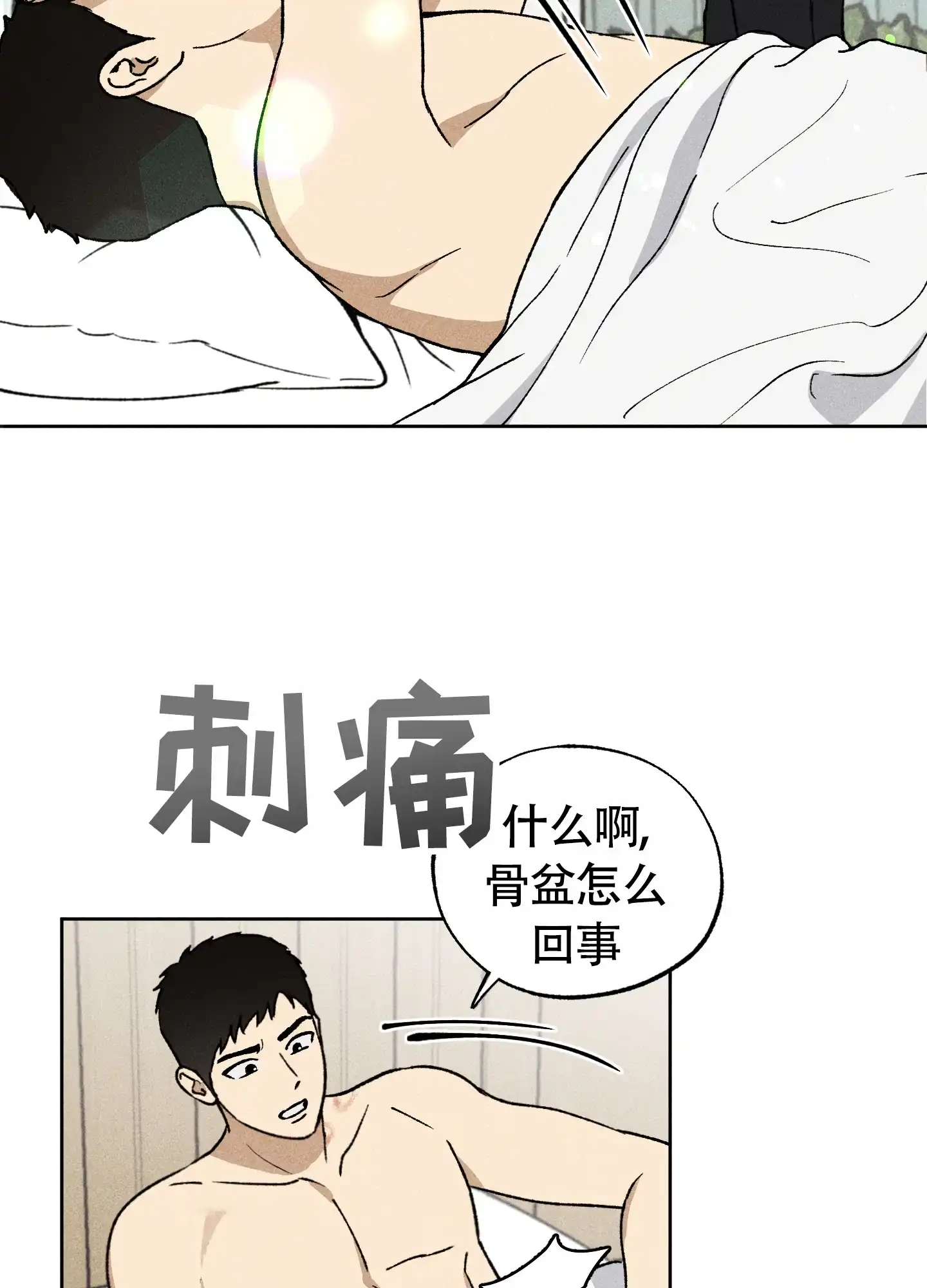 伪装辅导 第7话 第2页